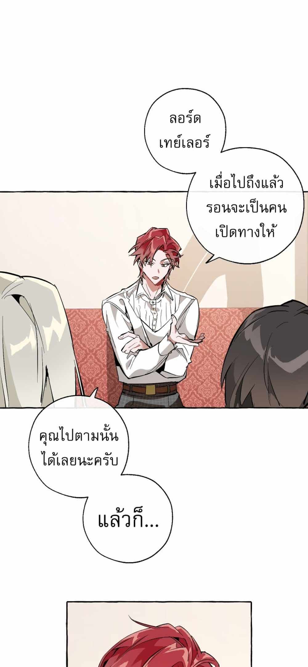 Trash of the Count’s Family แปลไทย