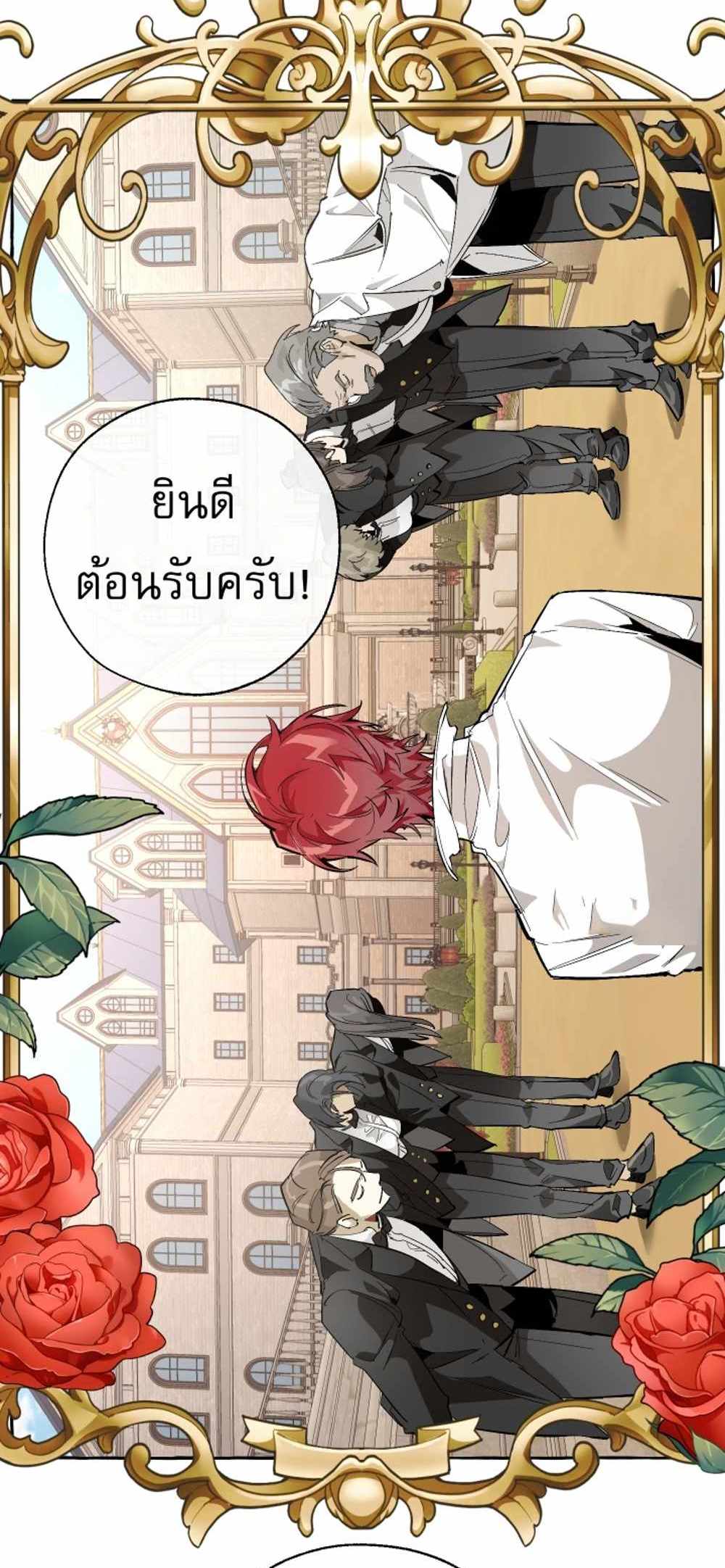 Trash of the Count’s Family แปลไทย