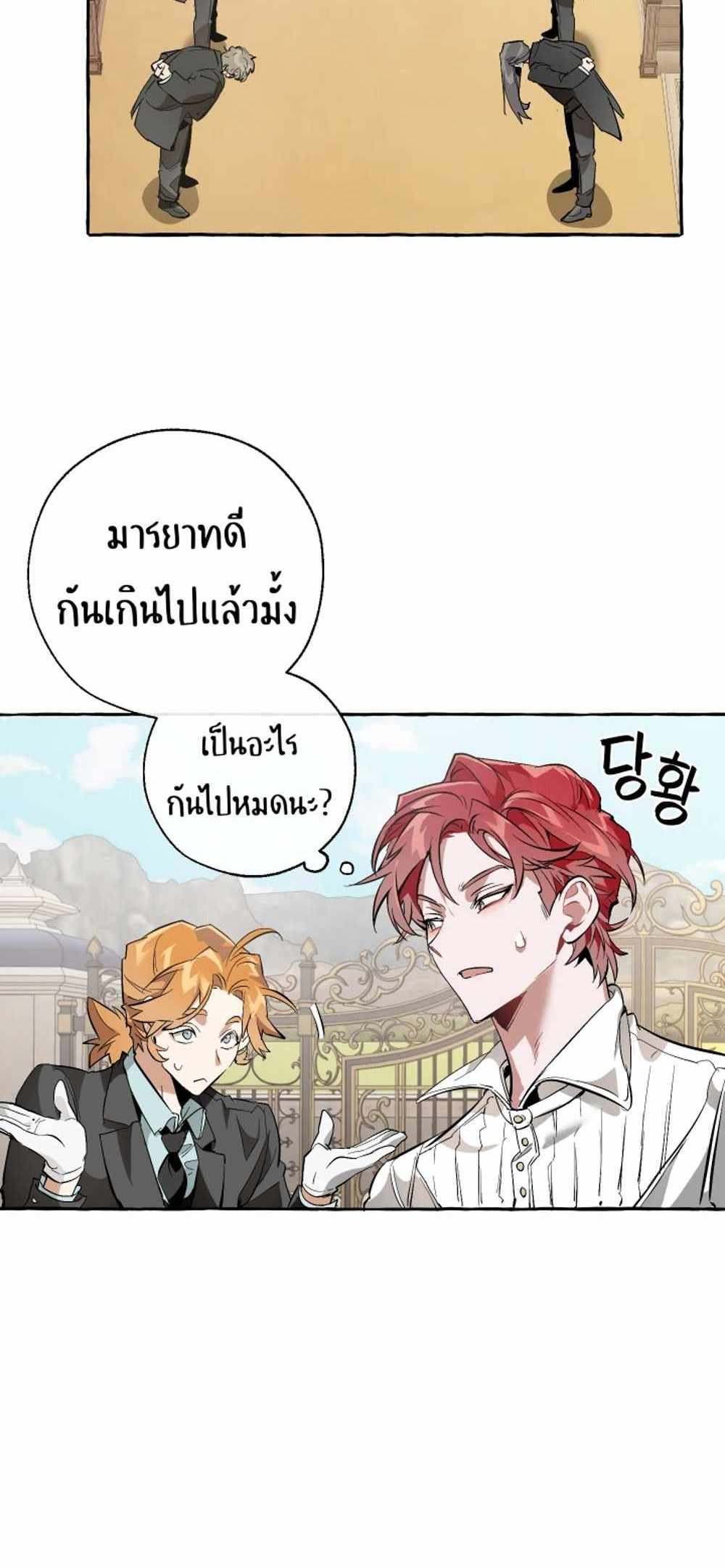 Trash of the Count’s Family แปลไทย