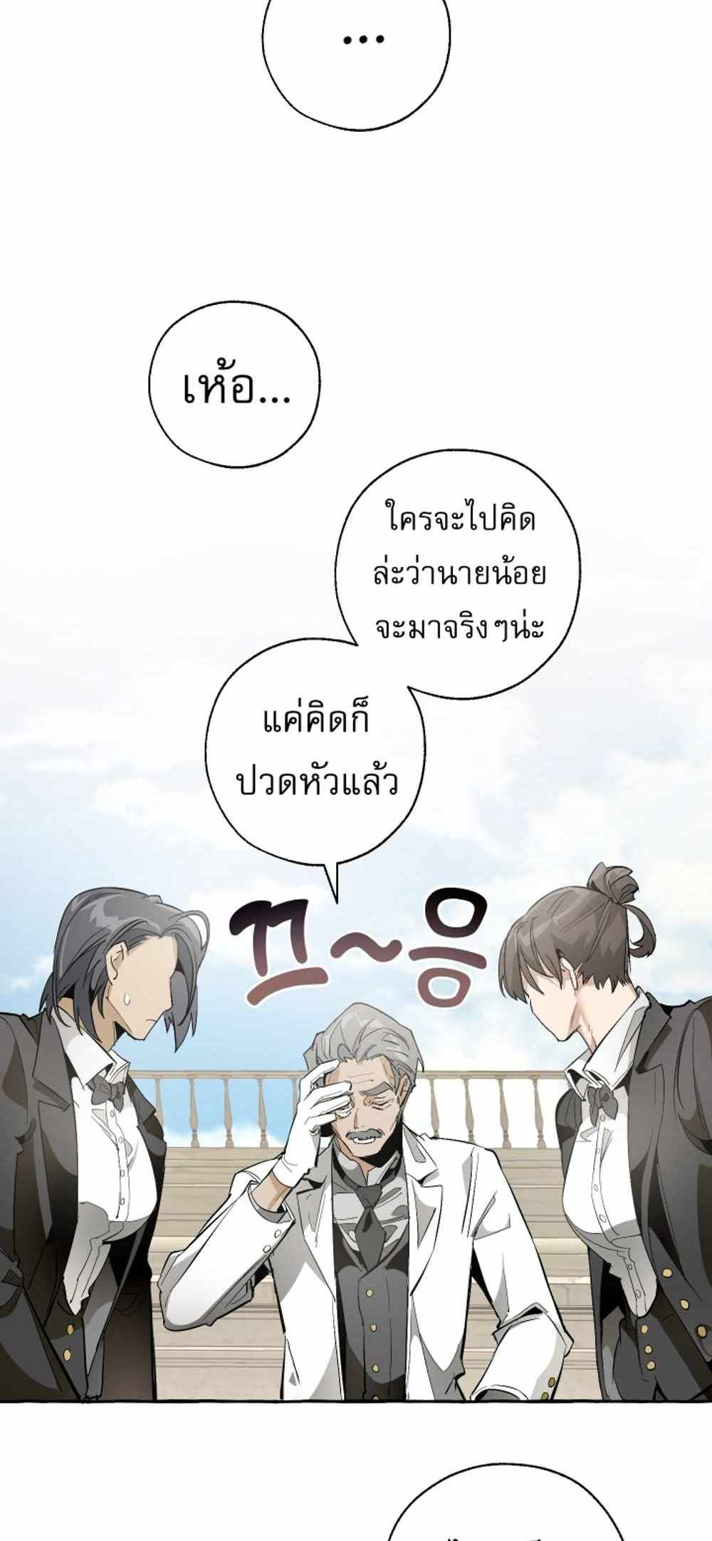 Trash of the Count’s Family แปลไทย