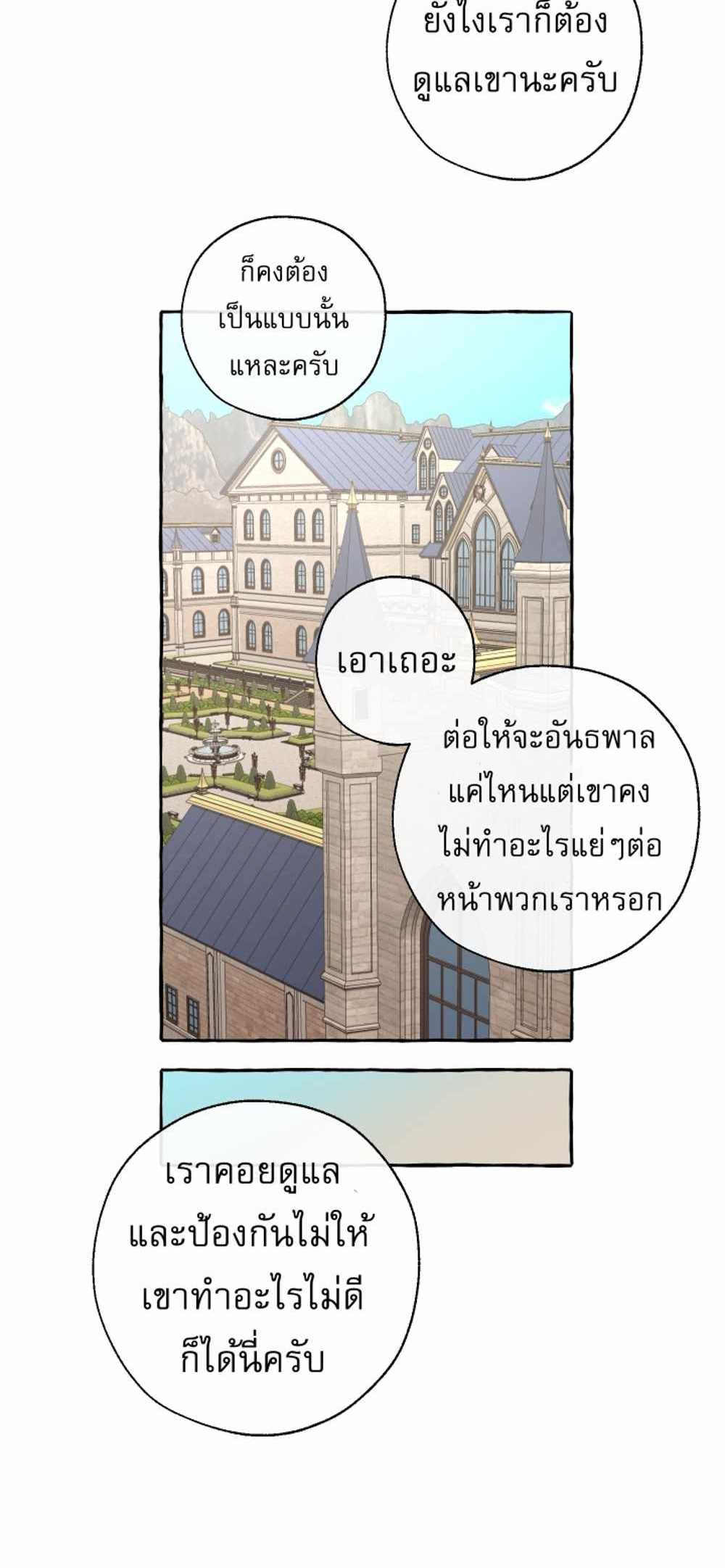 Trash of the Count’s Family แปลไทย