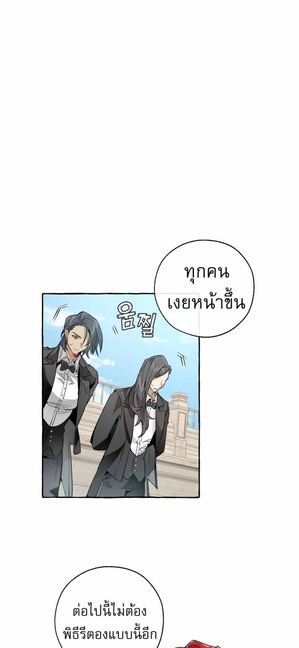 Trash of the Count’s Family แปลไทย