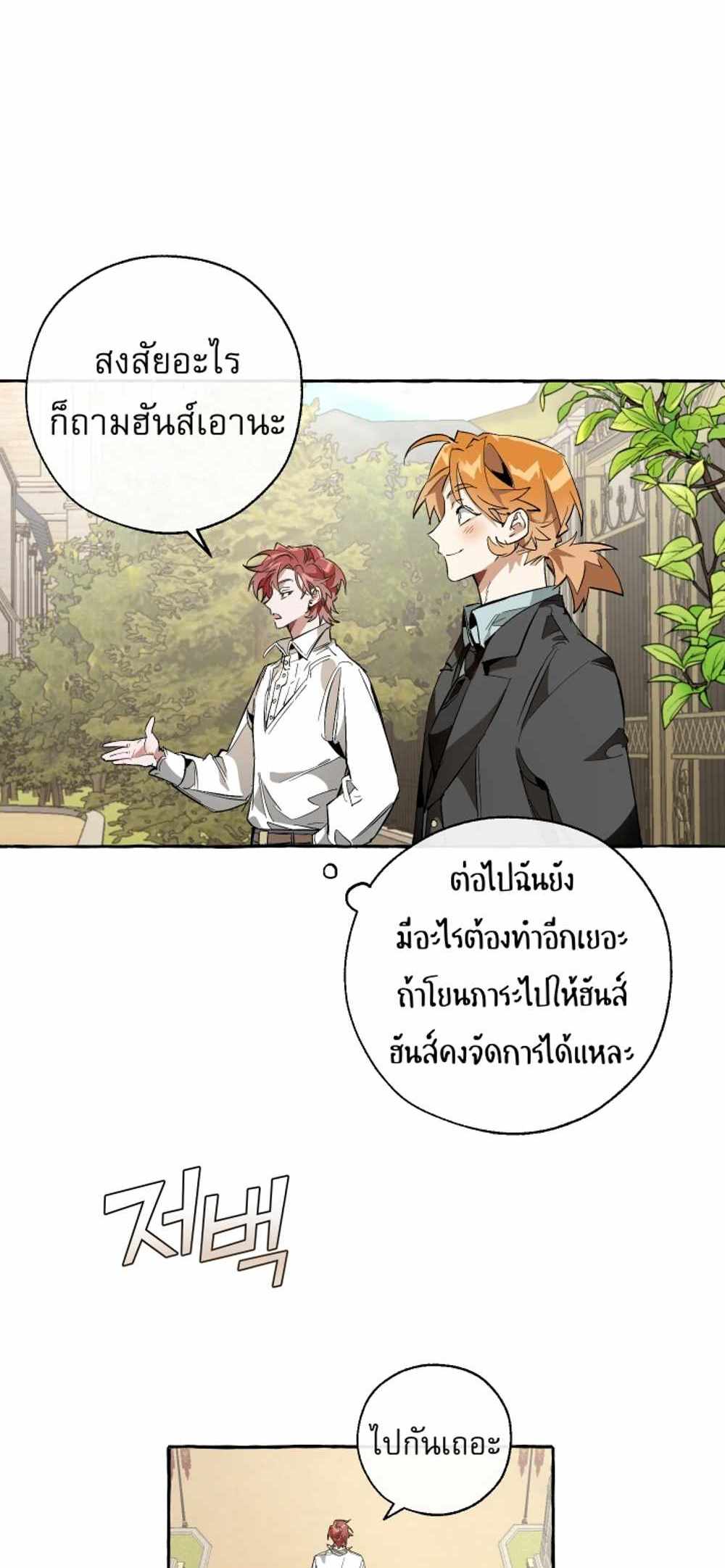 Trash of the Count’s Family แปลไทย