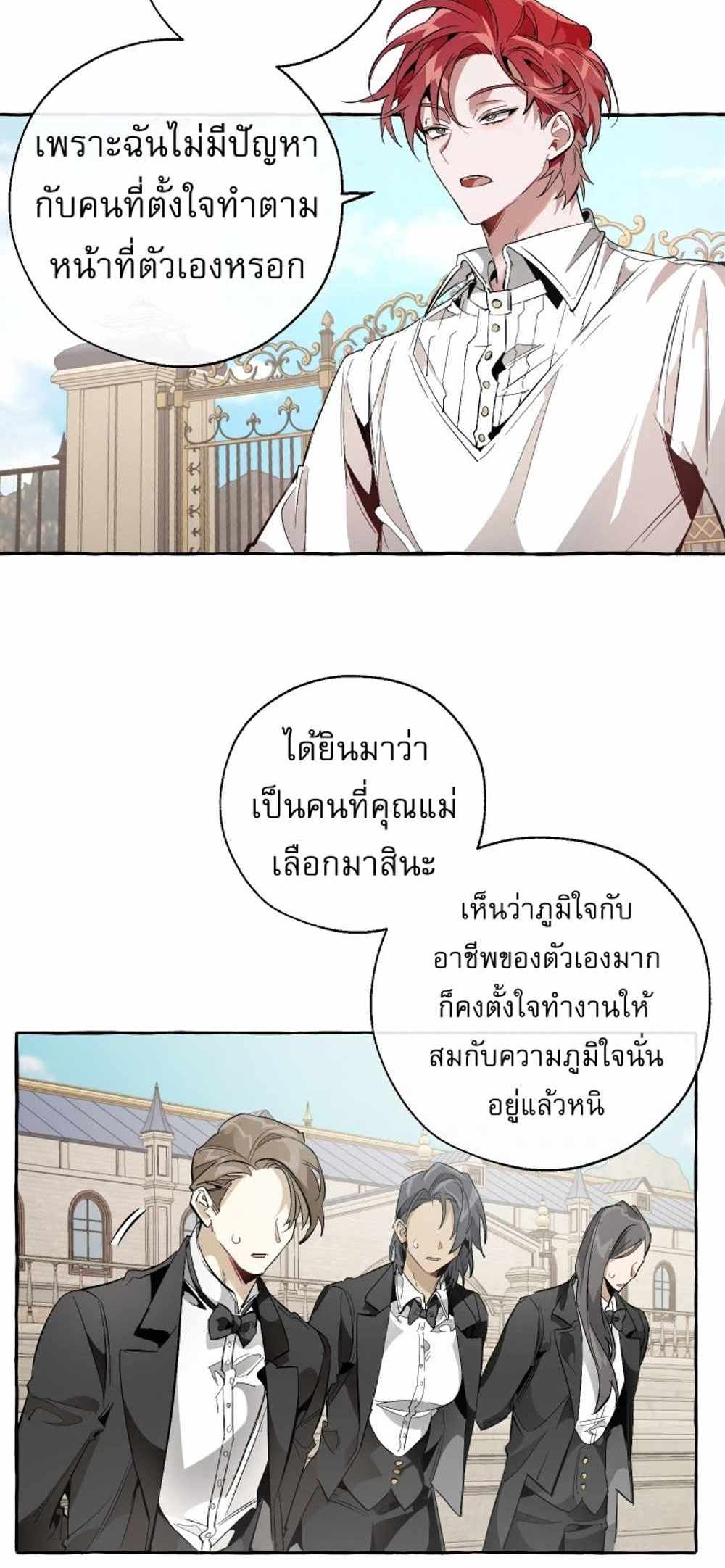 Trash of the Count’s Family แปลไทย