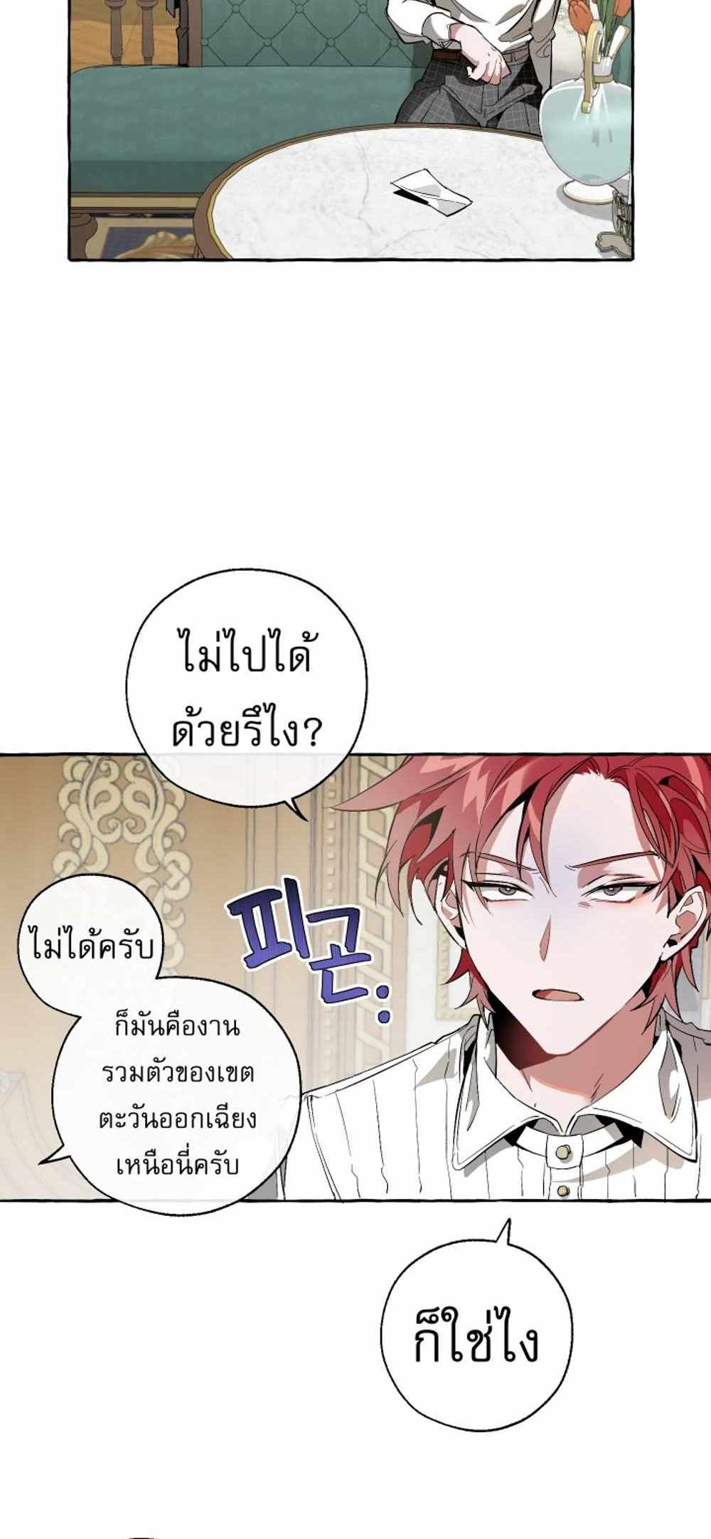 Trash of the Count’s Family แปลไทย