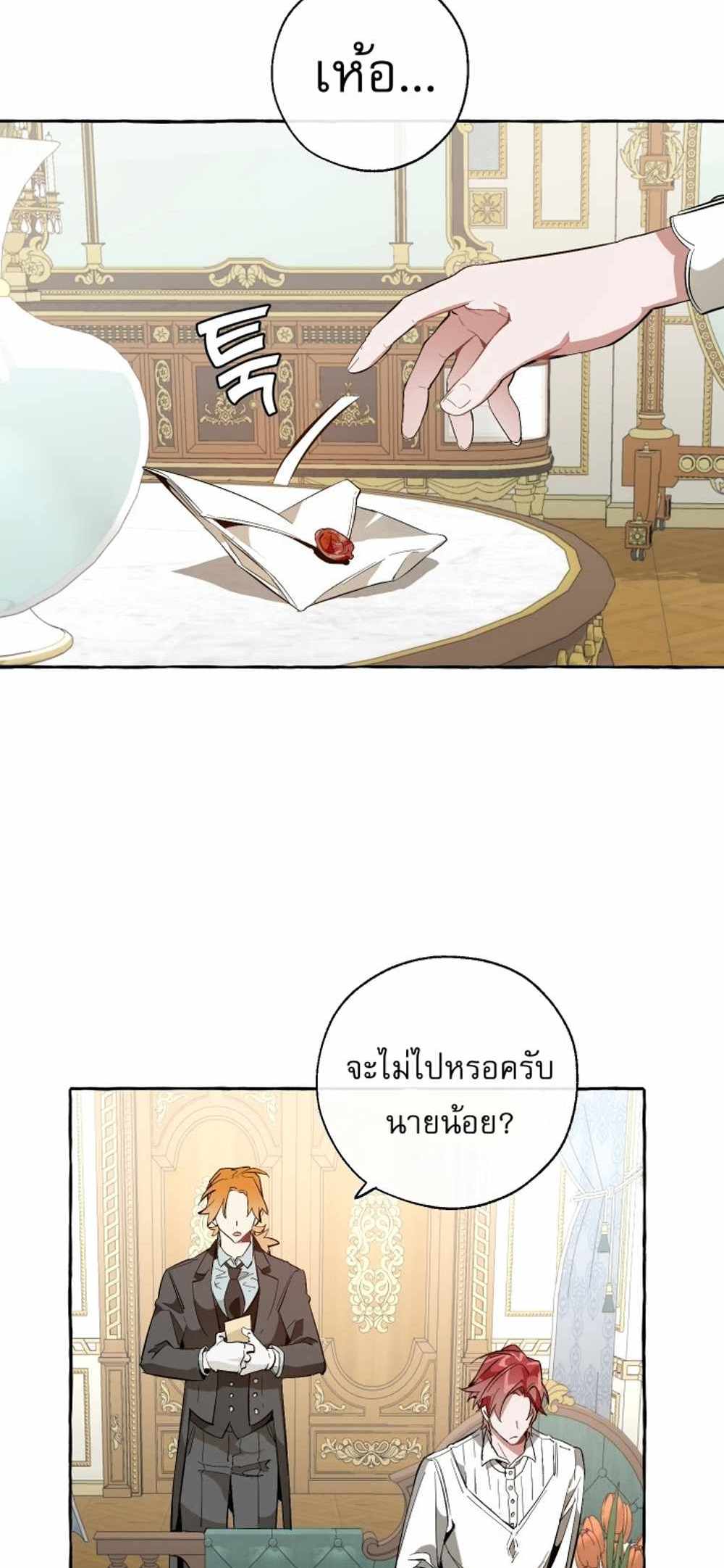 Trash of the Count’s Family แปลไทย