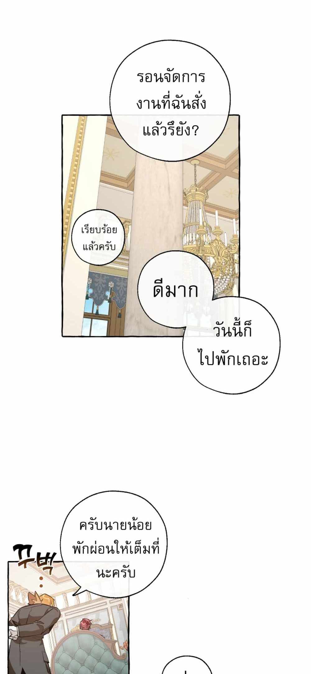 Trash of the Count’s Family แปลไทย