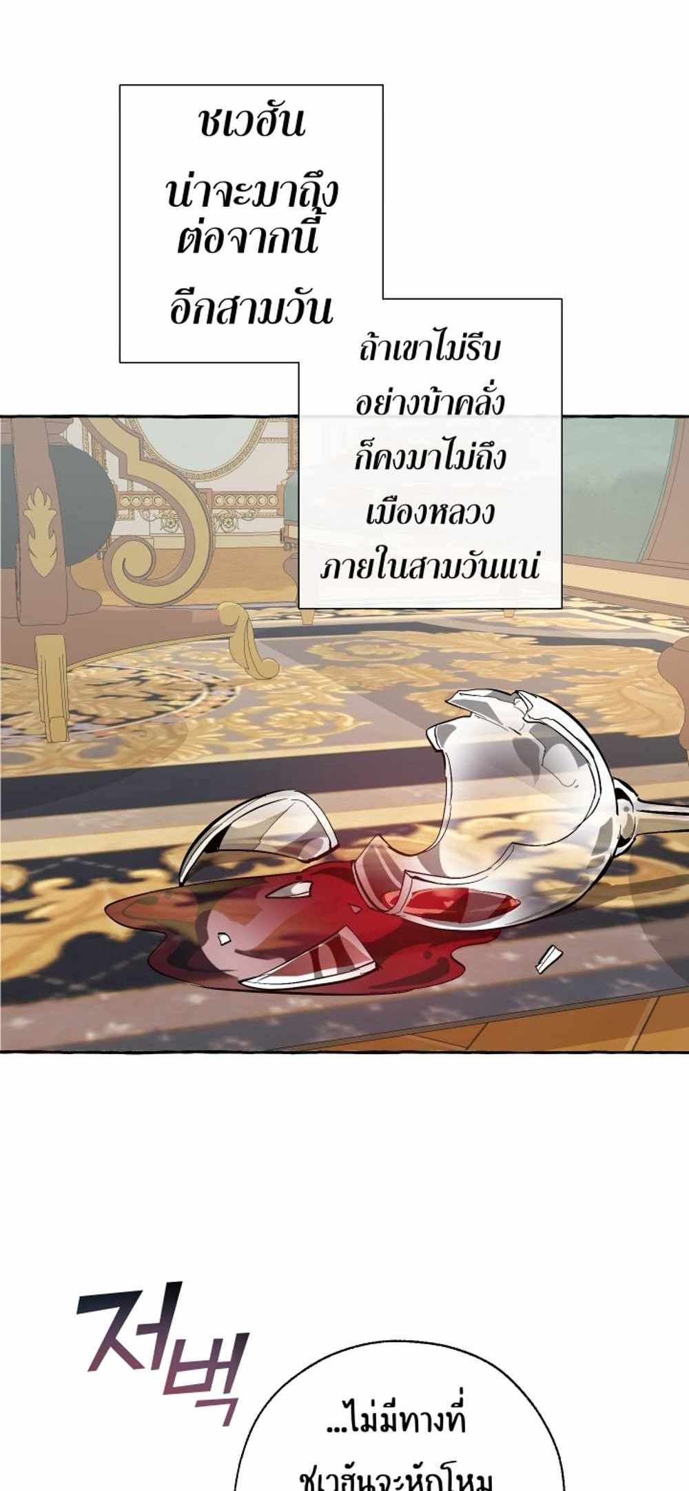 Trash of the Count’s Family แปลไทย