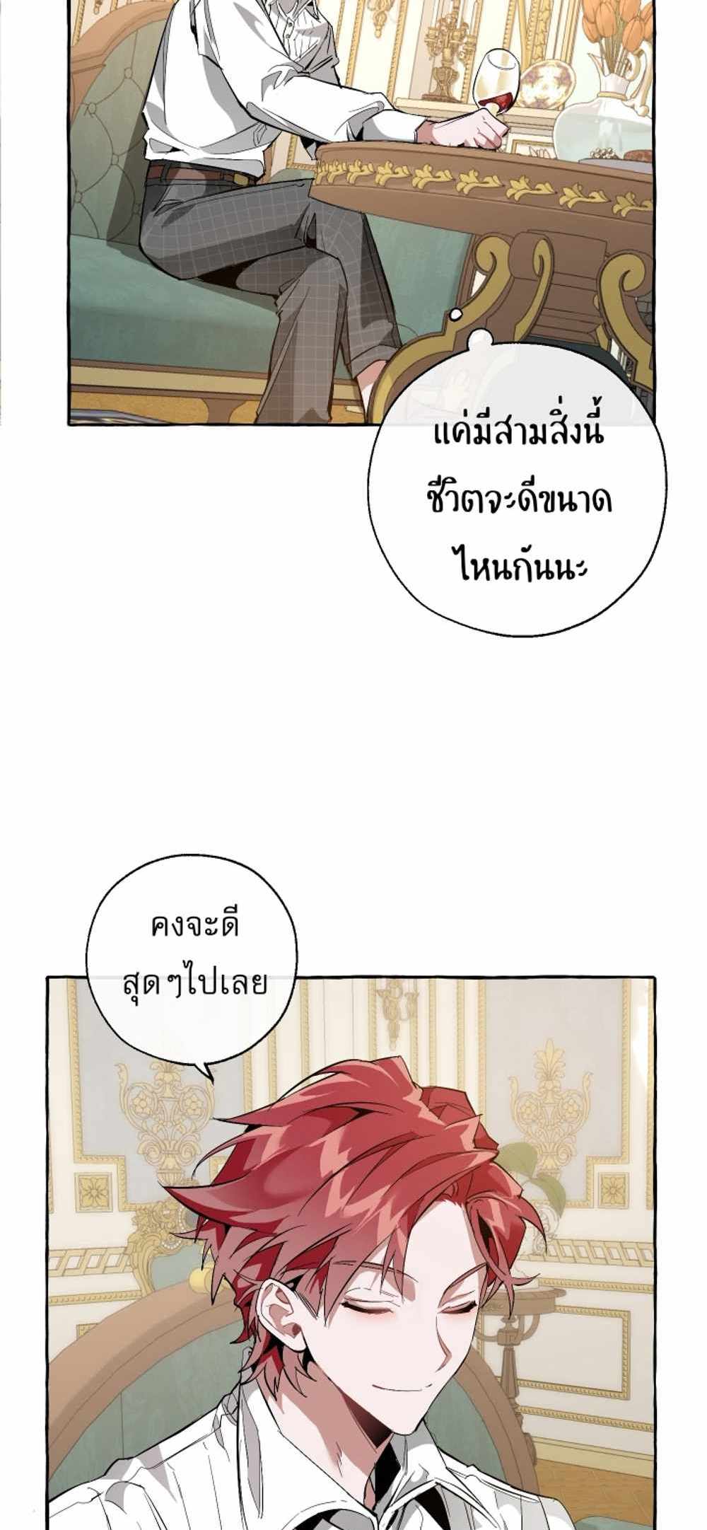 Trash of the Count’s Family แปลไทย