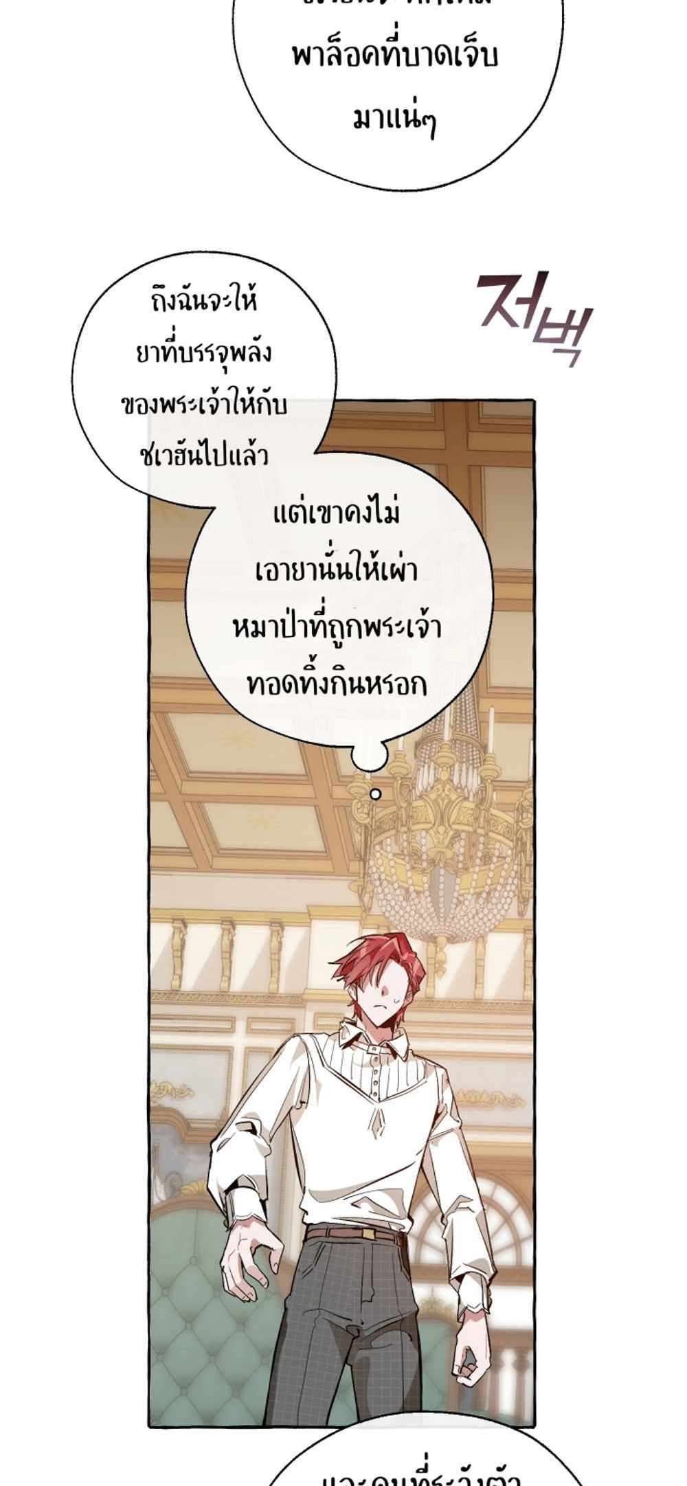 Trash of the Count’s Family แปลไทย