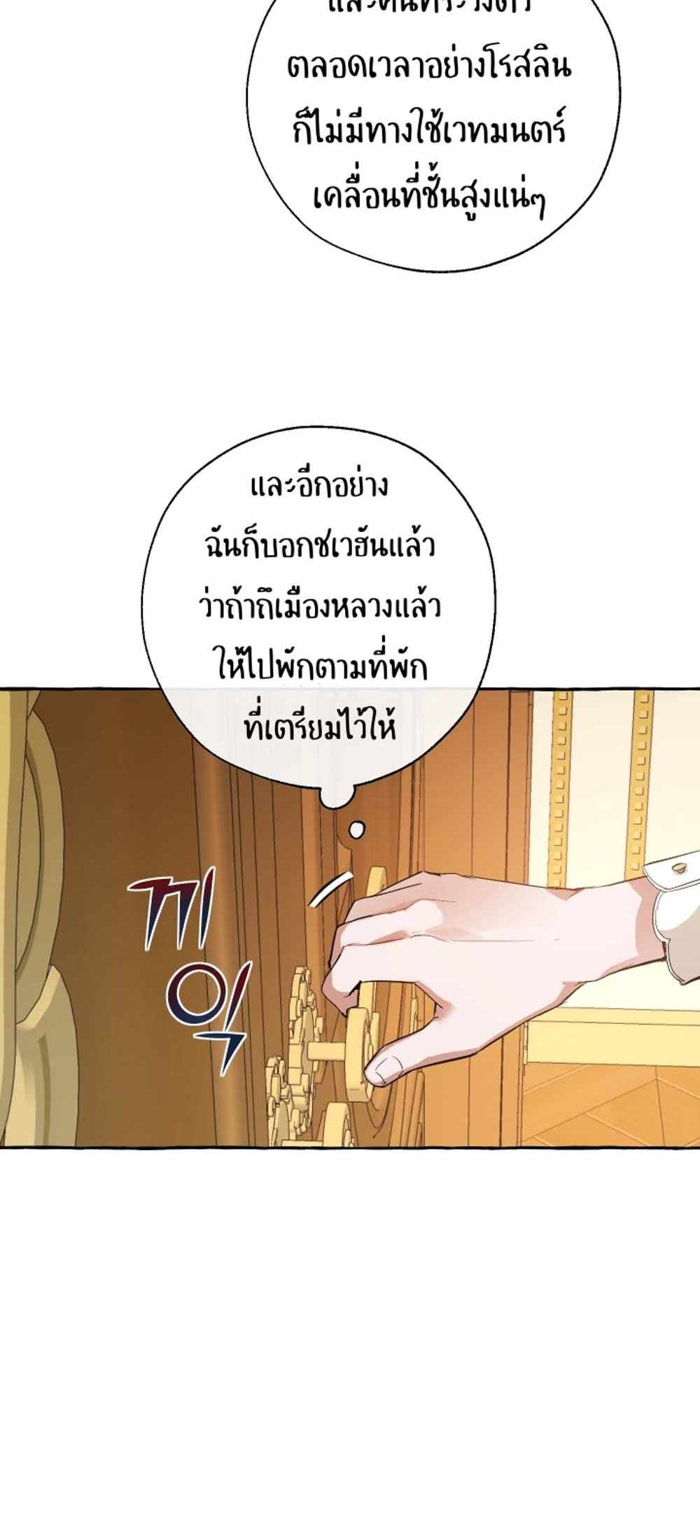 Trash of the Count’s Family แปลไทย