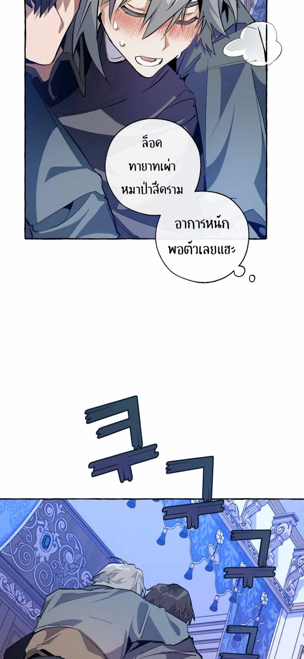 Trash of the Count’s Family แปลไทย