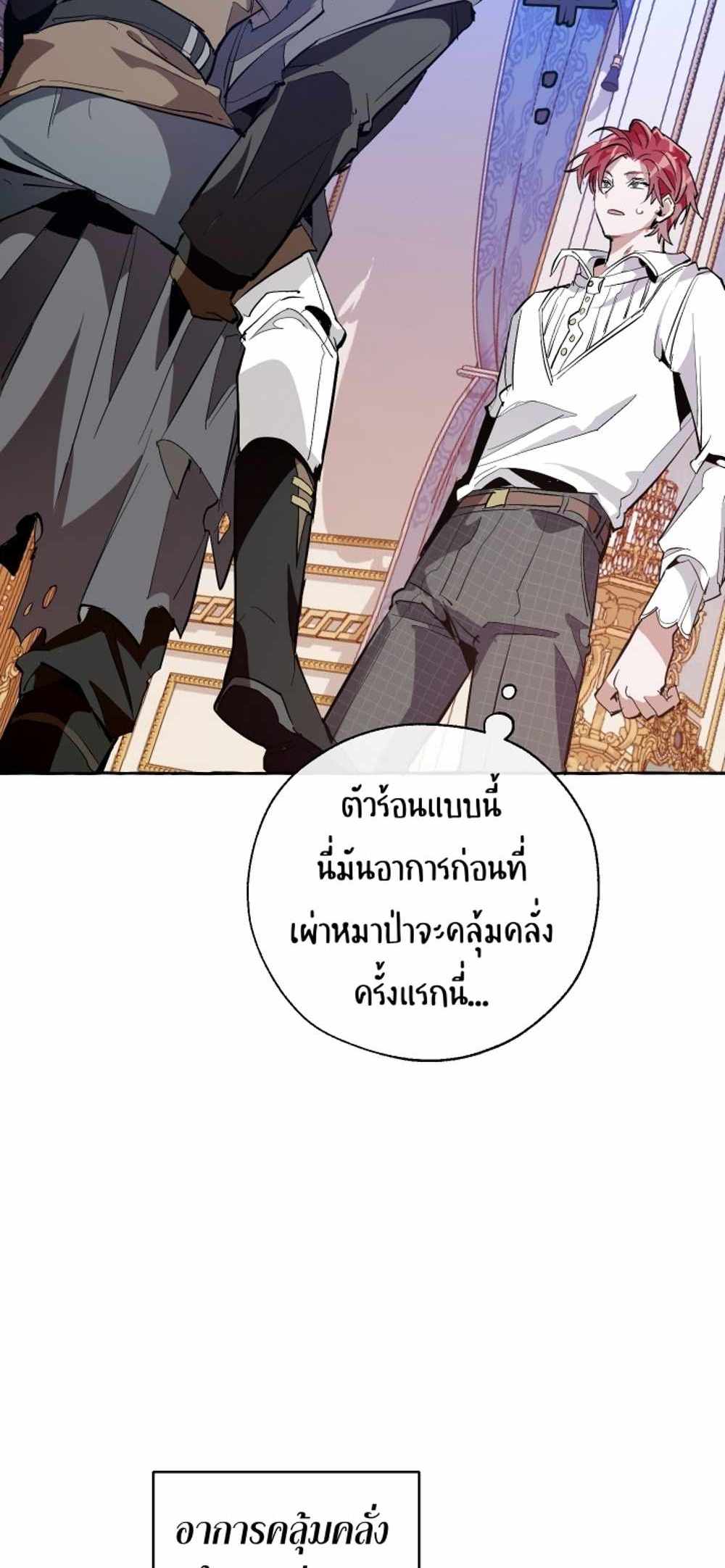 Trash of the Count’s Family แปลไทย