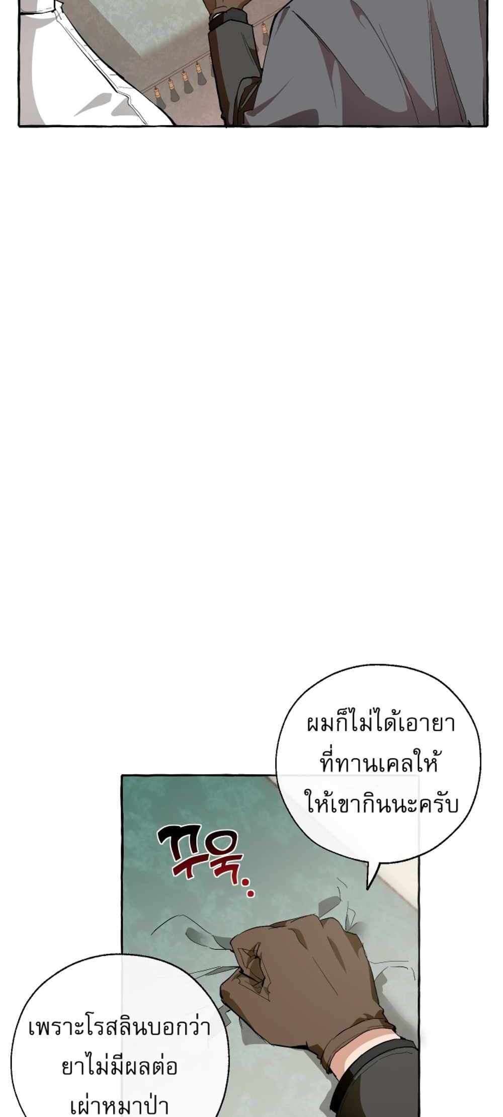 Trash of the Count’s Family แปลไทย