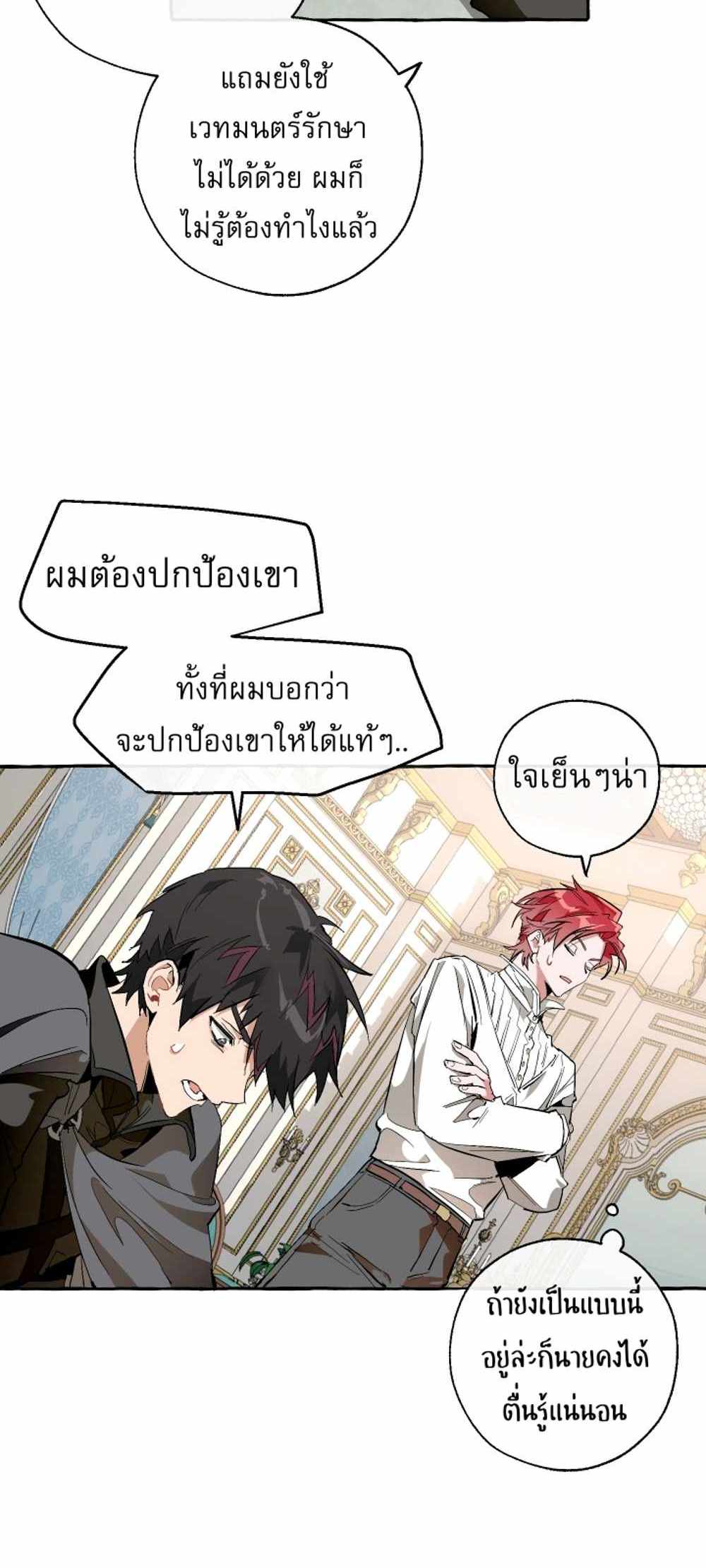 Trash of the Count’s Family แปลไทย