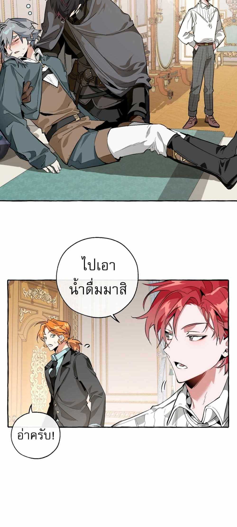 Trash of the Count’s Family แปลไทย