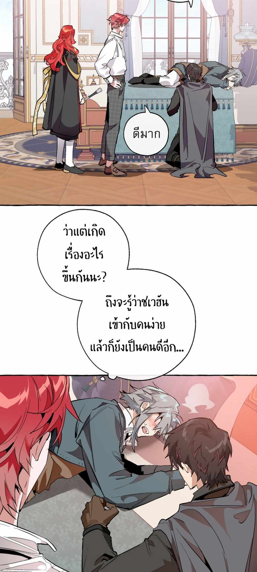 Trash of the Count’s Family แปลไทย