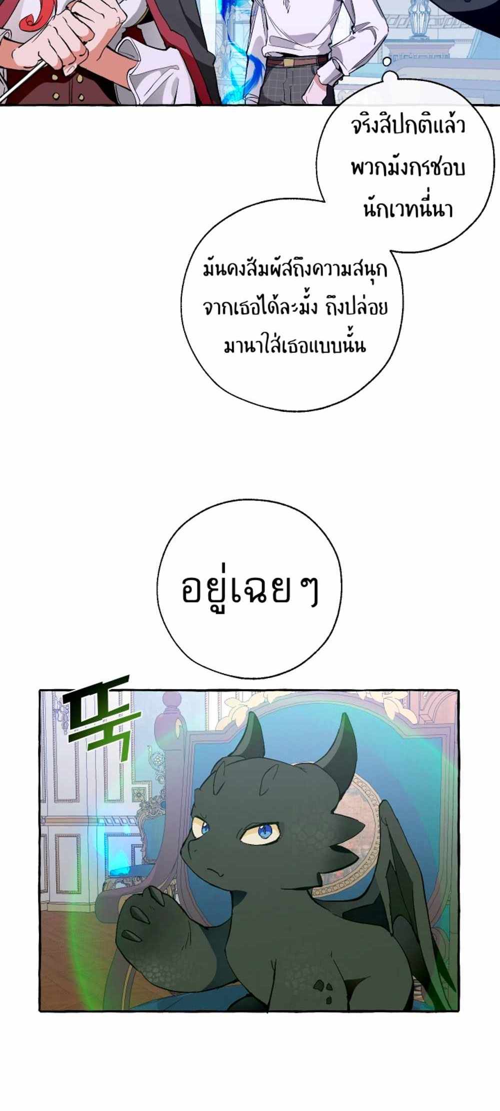 Trash of the Count’s Family แปลไทย