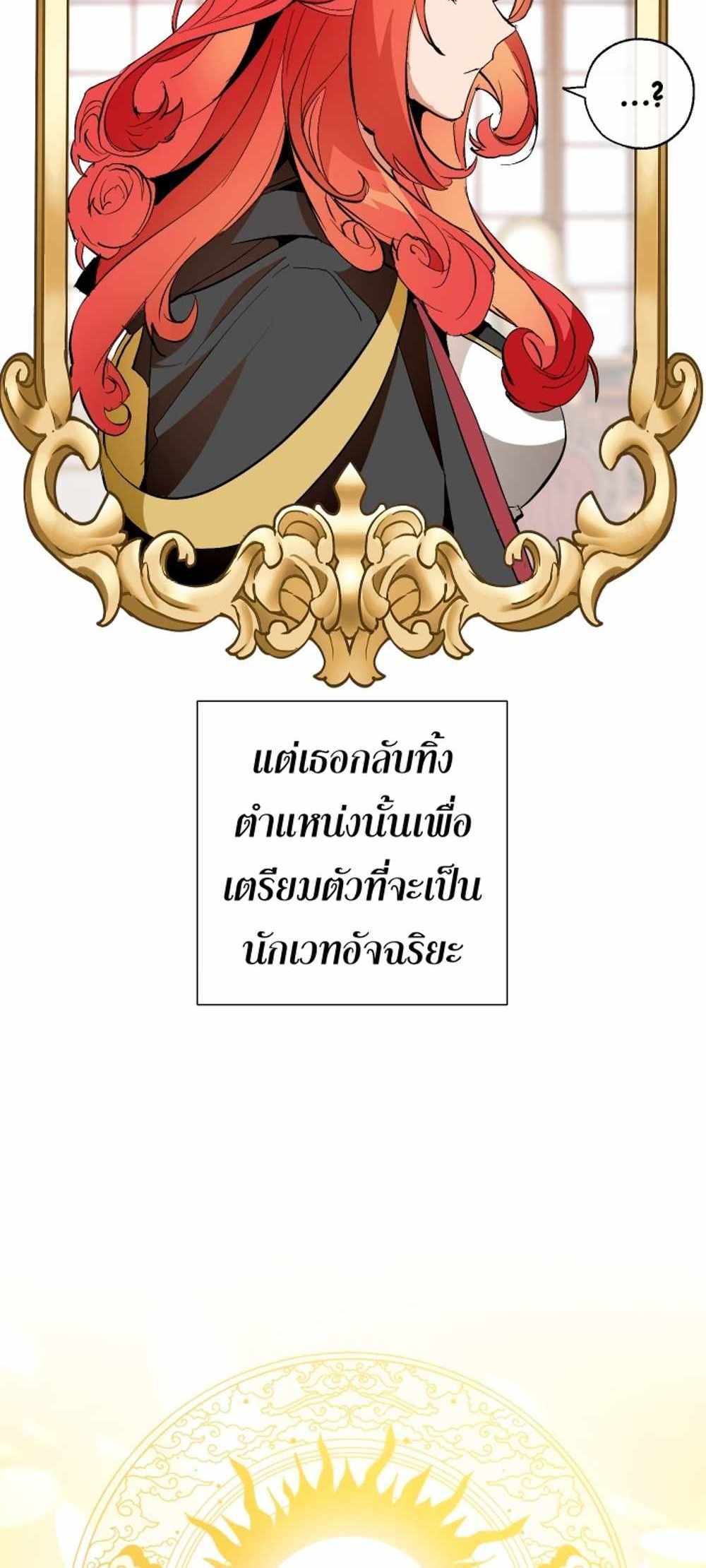 Trash of the Count’s Family แปลไทย