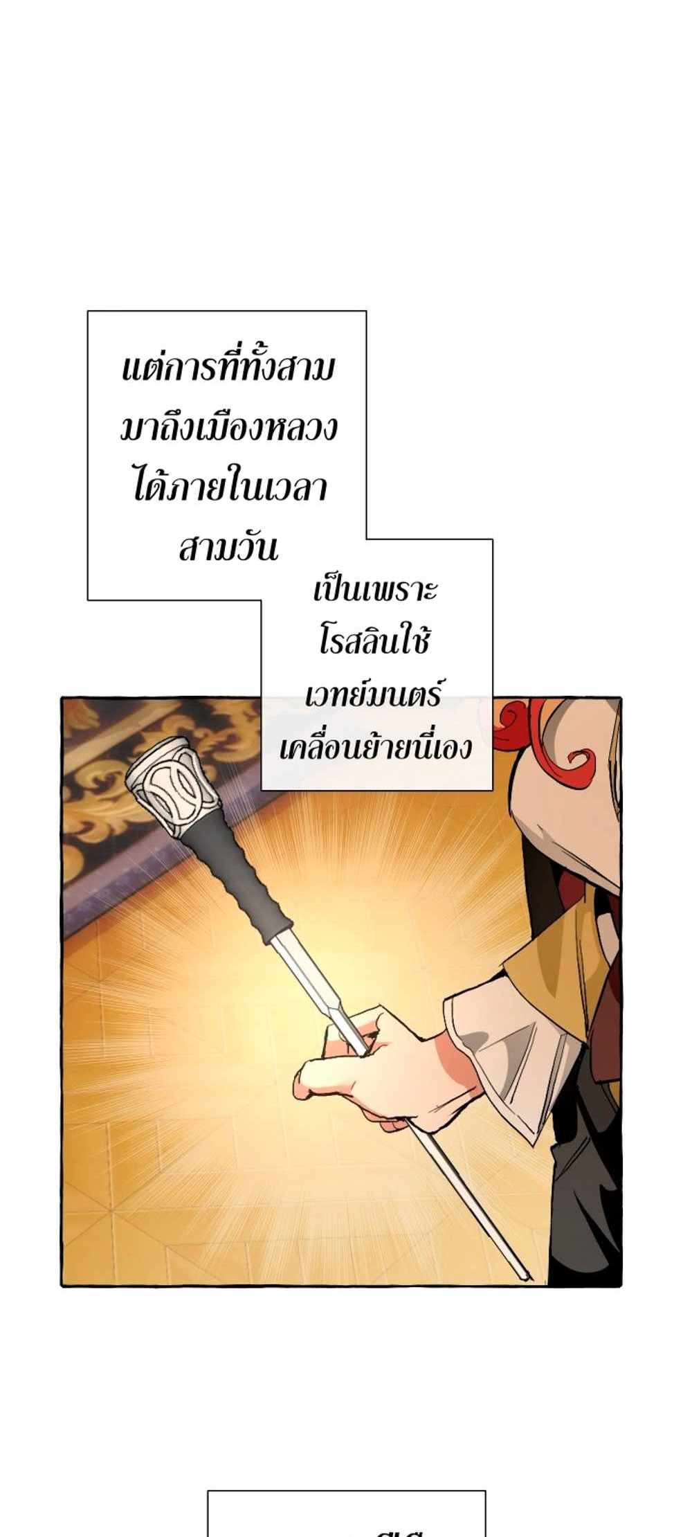 Trash of the Count’s Family แปลไทย