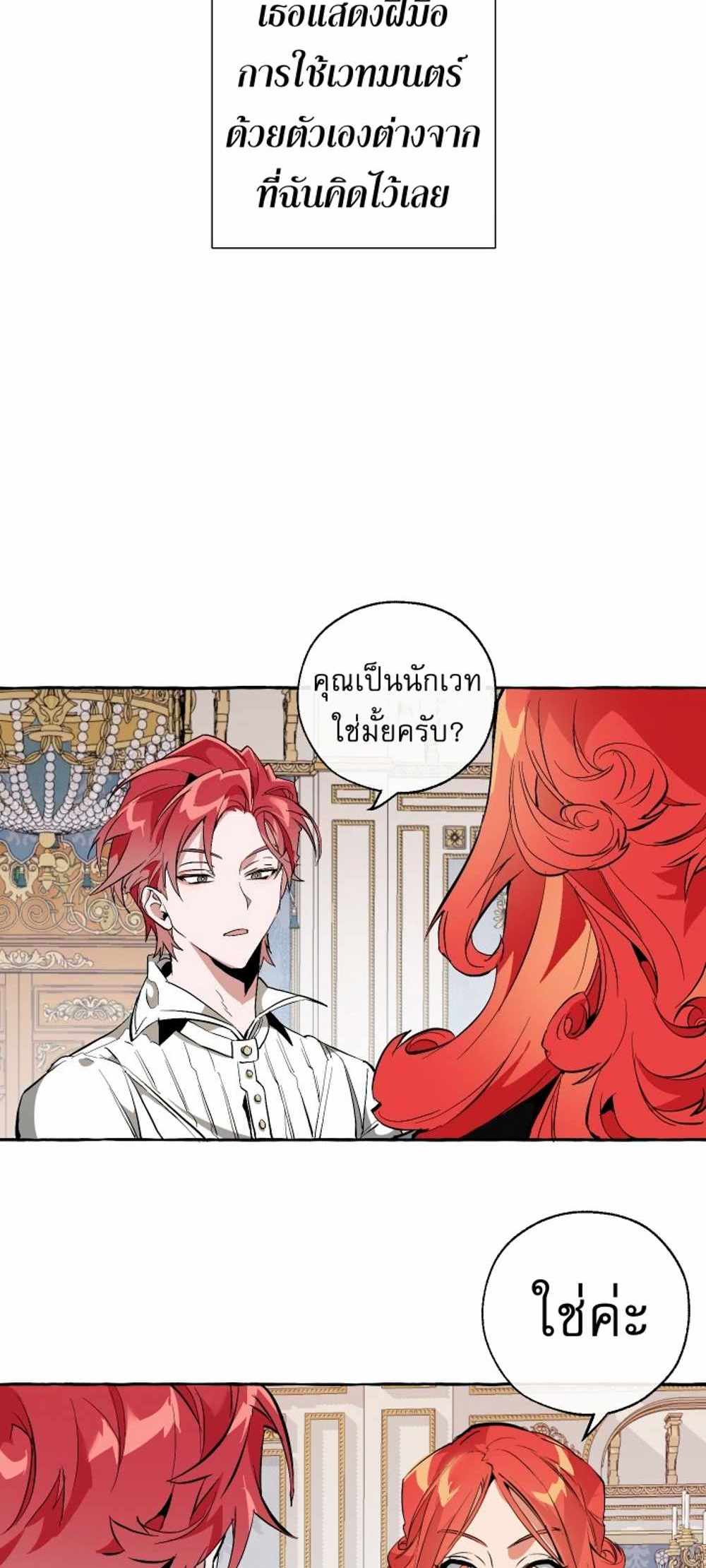 Trash of the Count’s Family แปลไทย