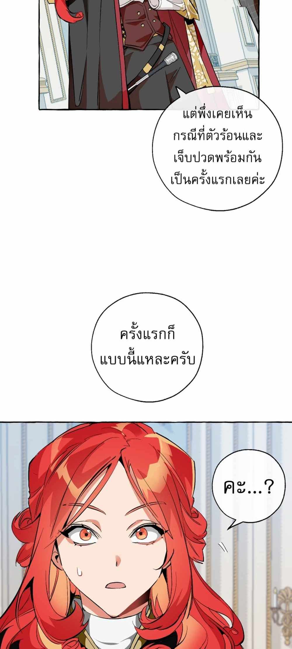 Trash of the Count’s Family แปลไทย