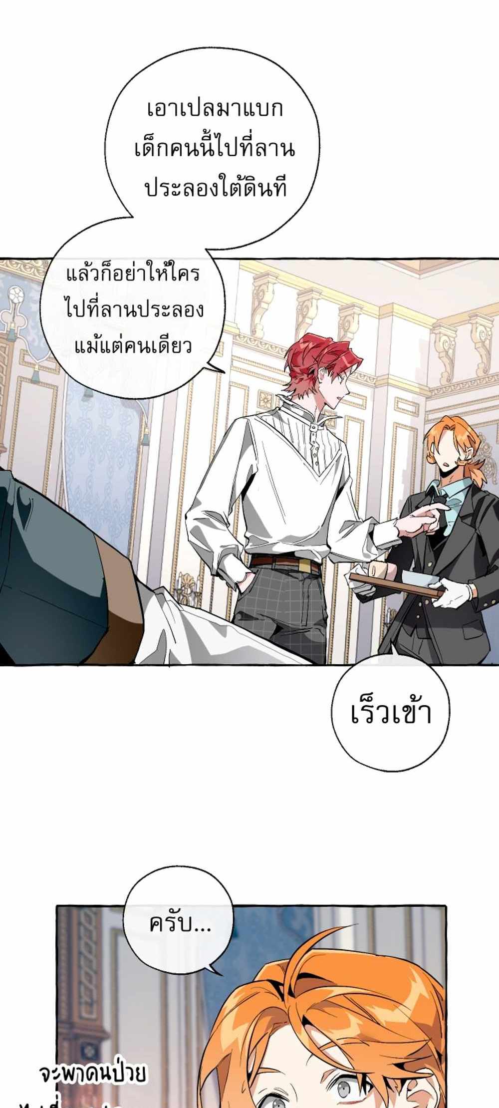 Trash of the Count’s Family แปลไทย