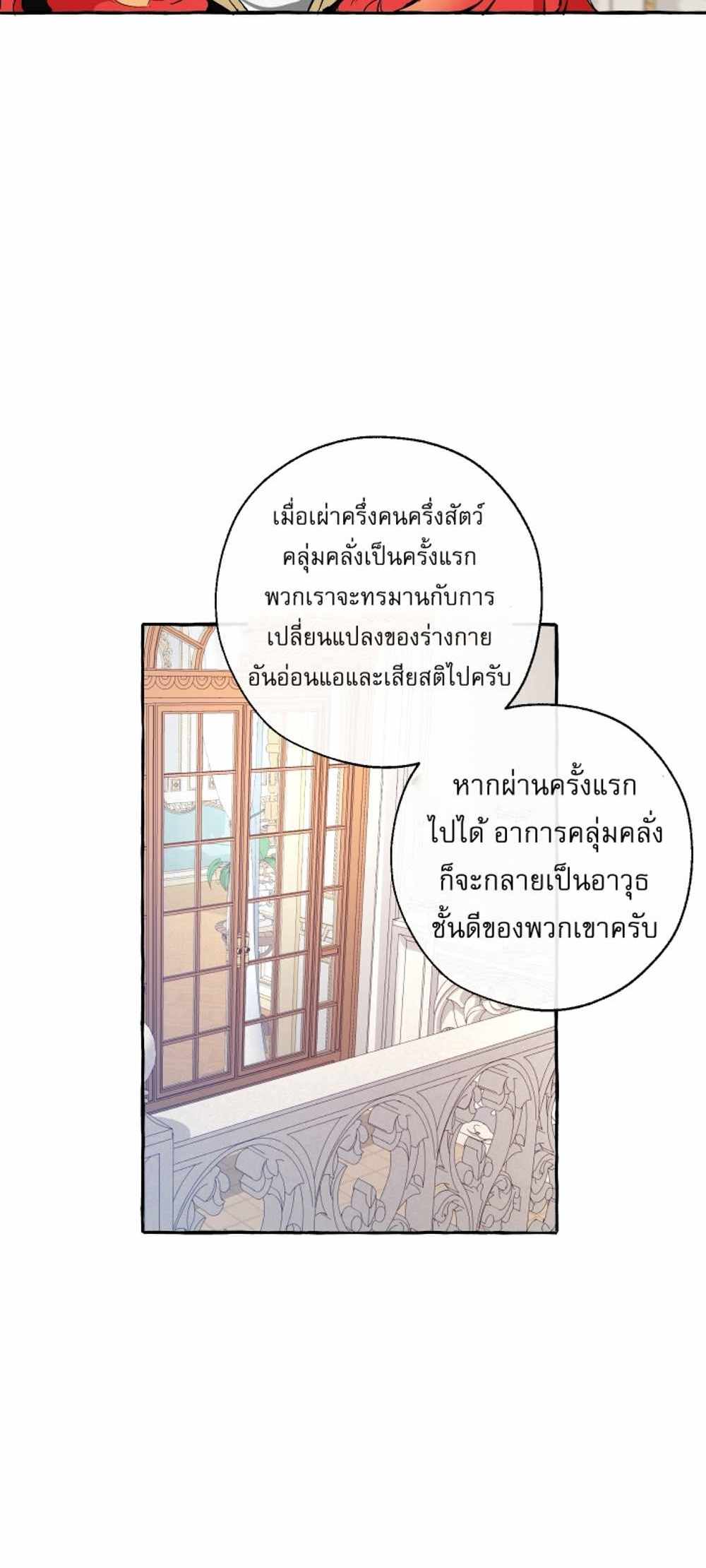 Trash of the Count’s Family แปลไทย