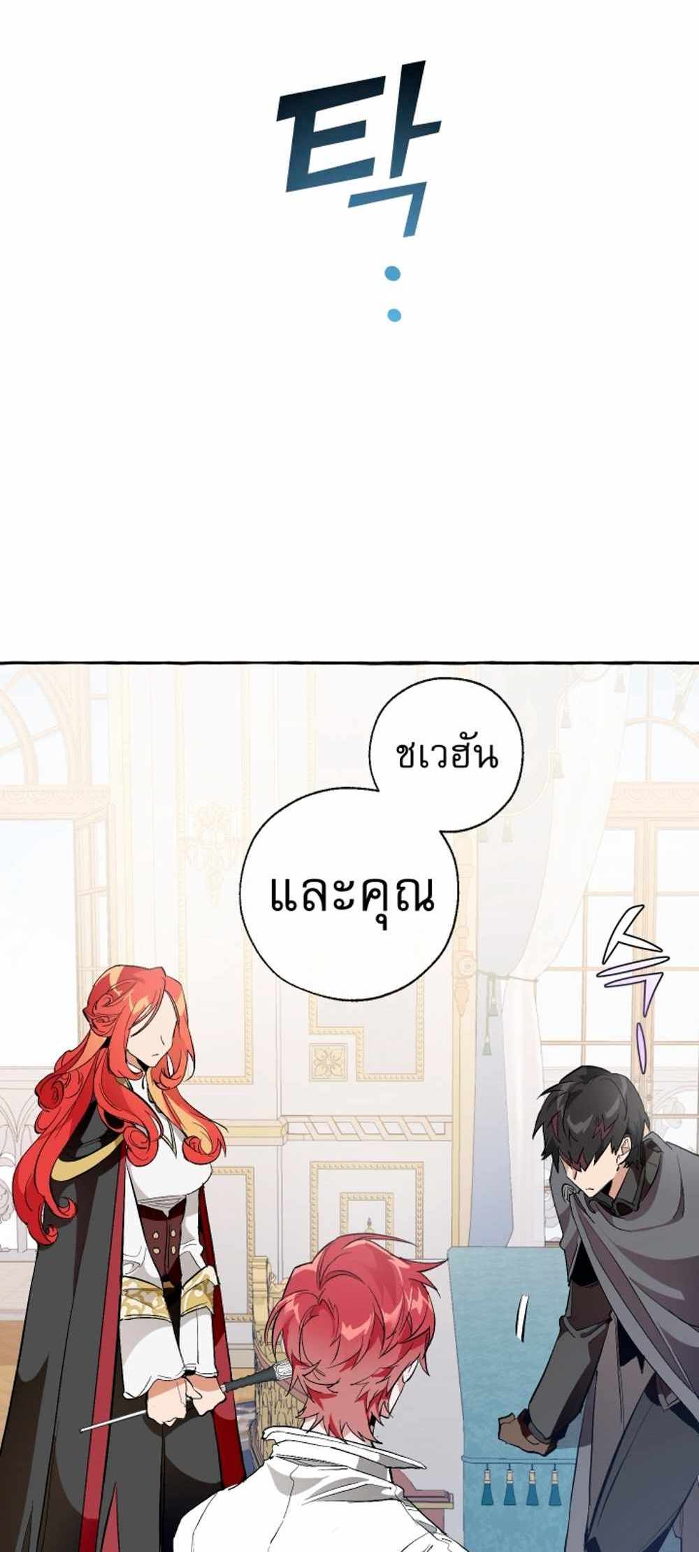 Trash of the Count’s Family แปลไทย