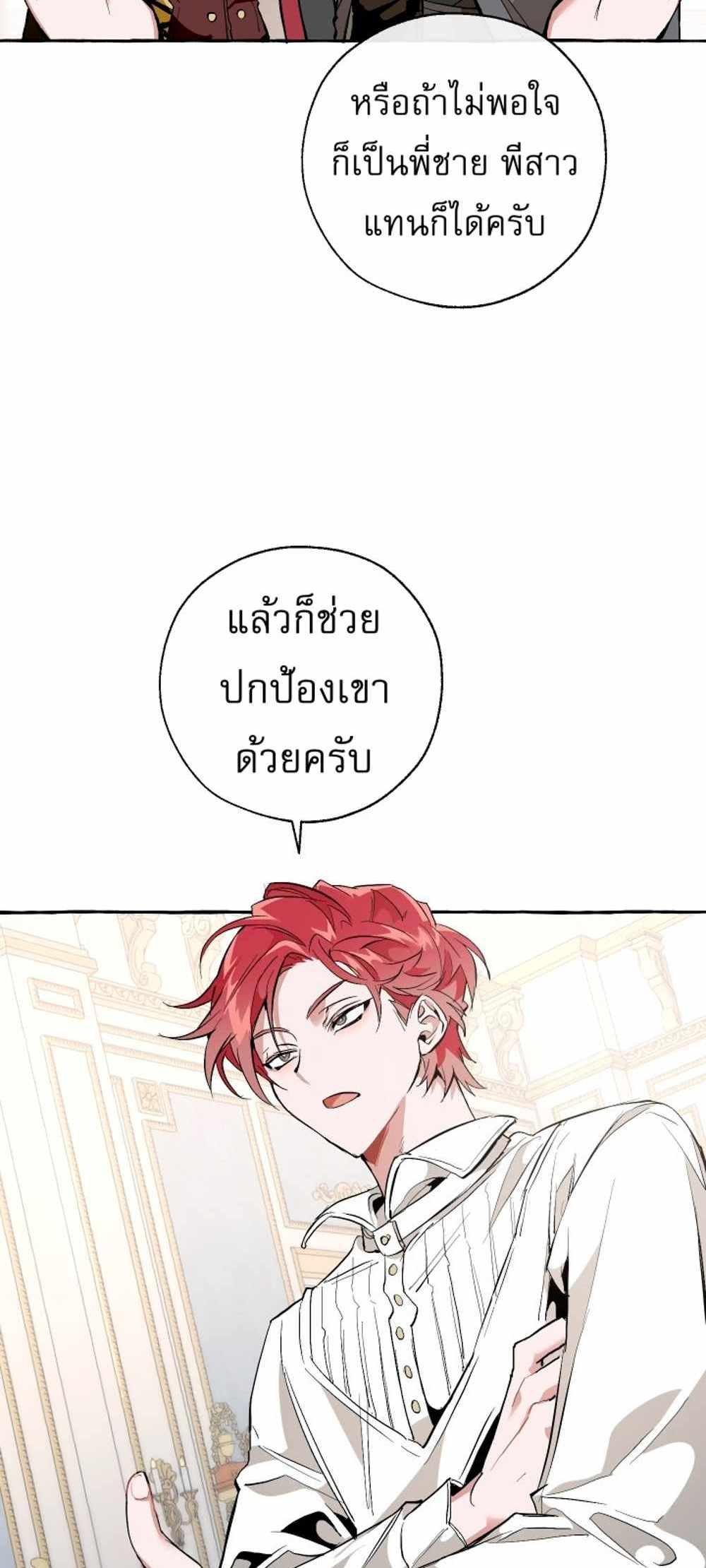 Trash of the Count’s Family แปลไทย