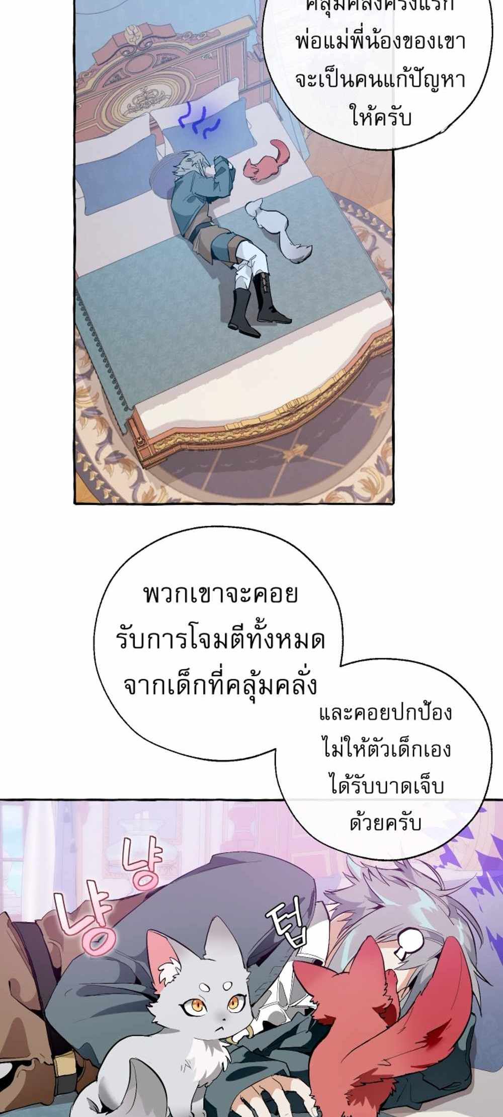 Trash of the Count’s Family แปลไทย