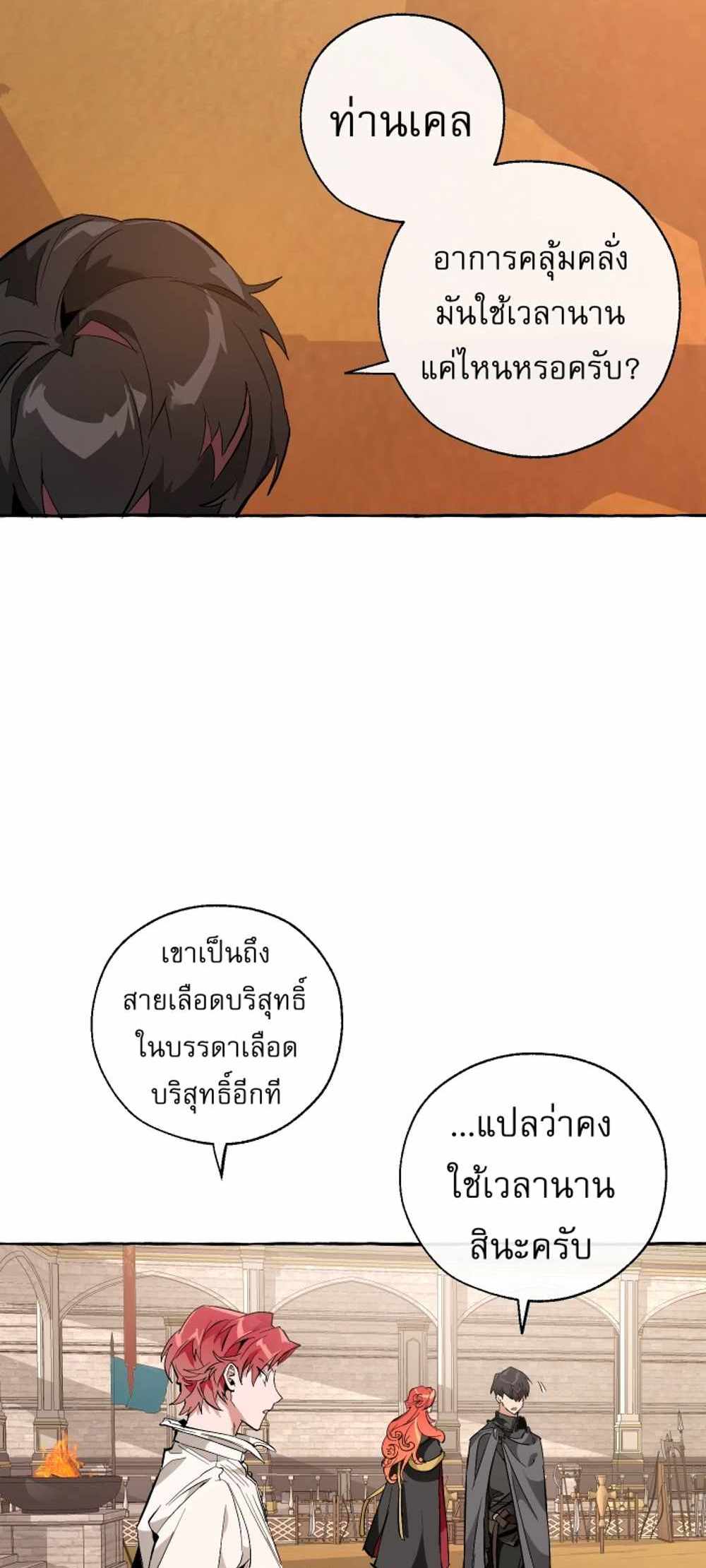 Trash of the Count’s Family แปลไทย