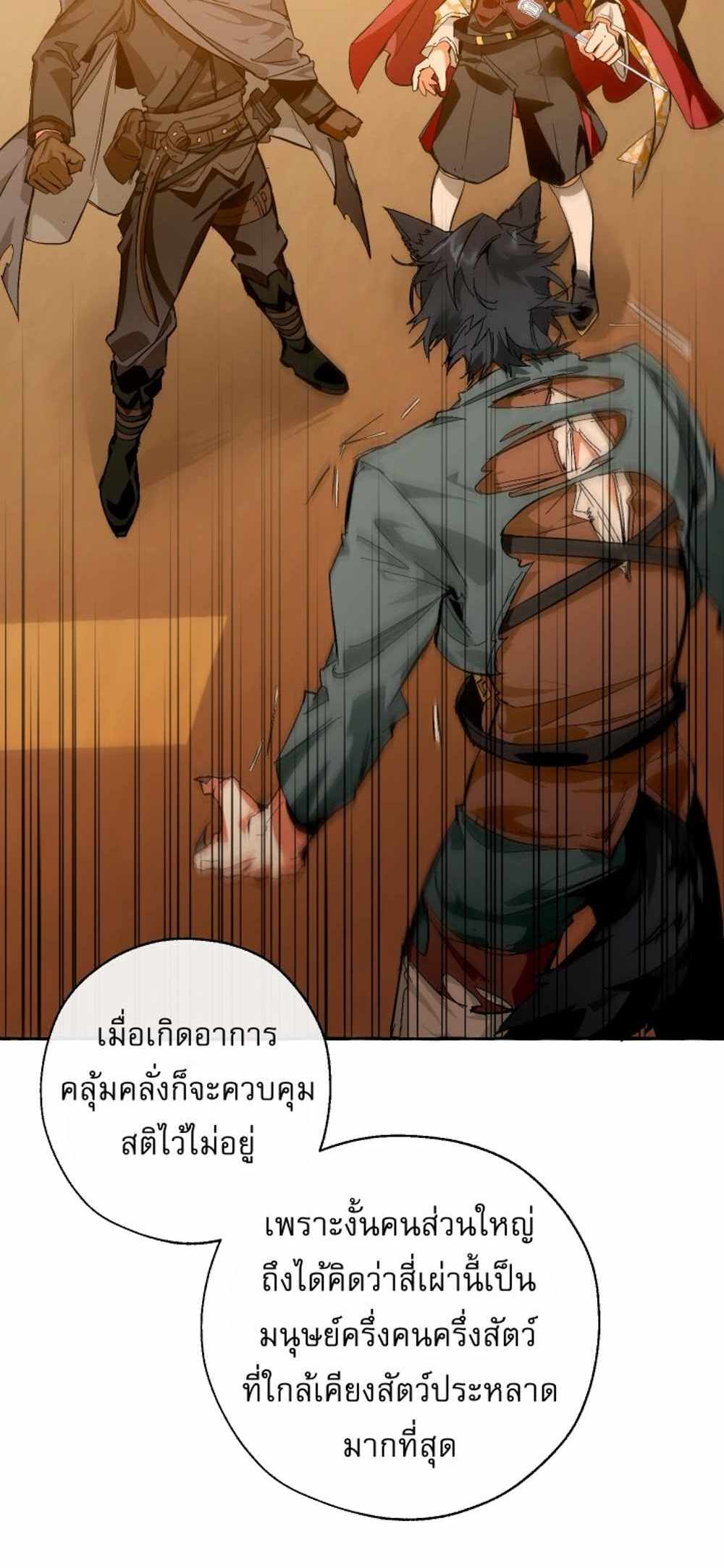 Trash of the Count’s Family แปลไทย