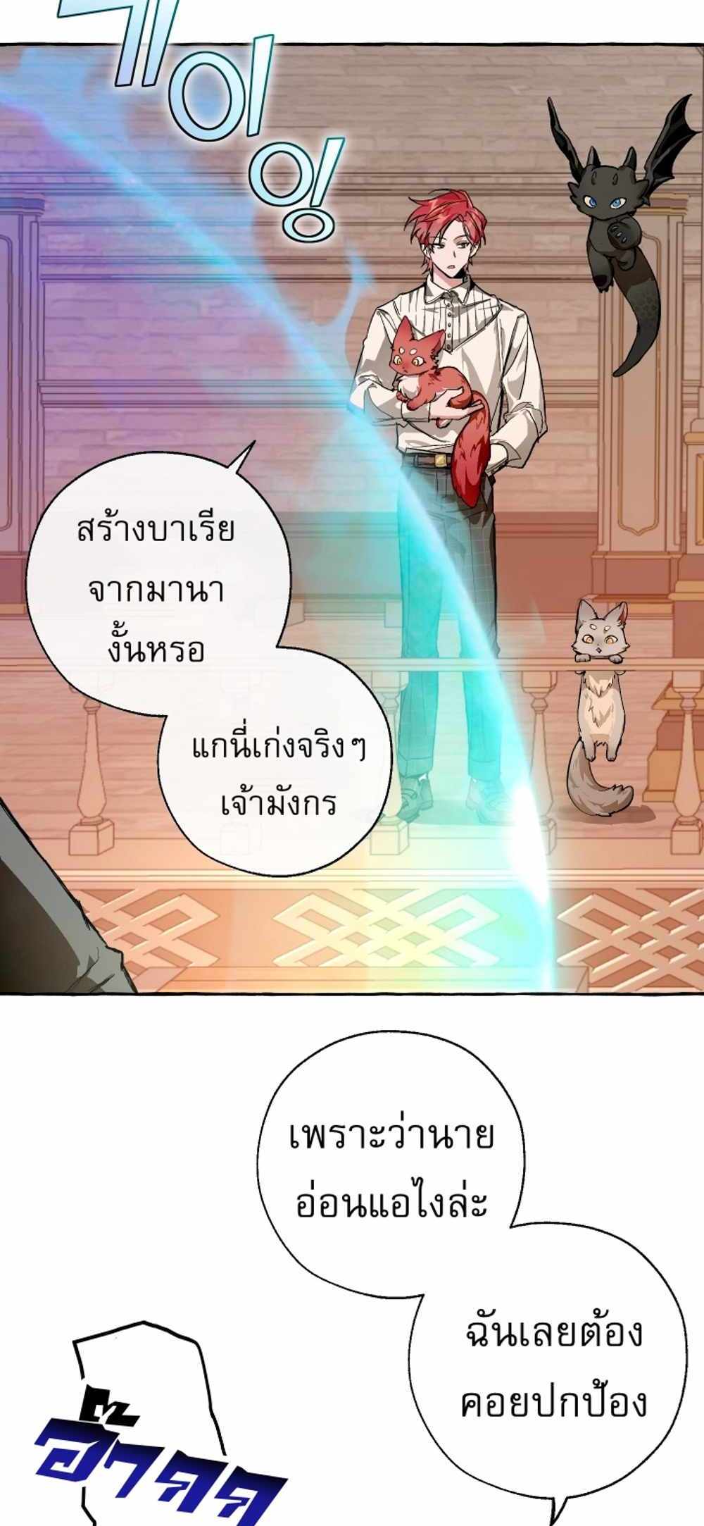 Trash of the Count’s Family แปลไทย