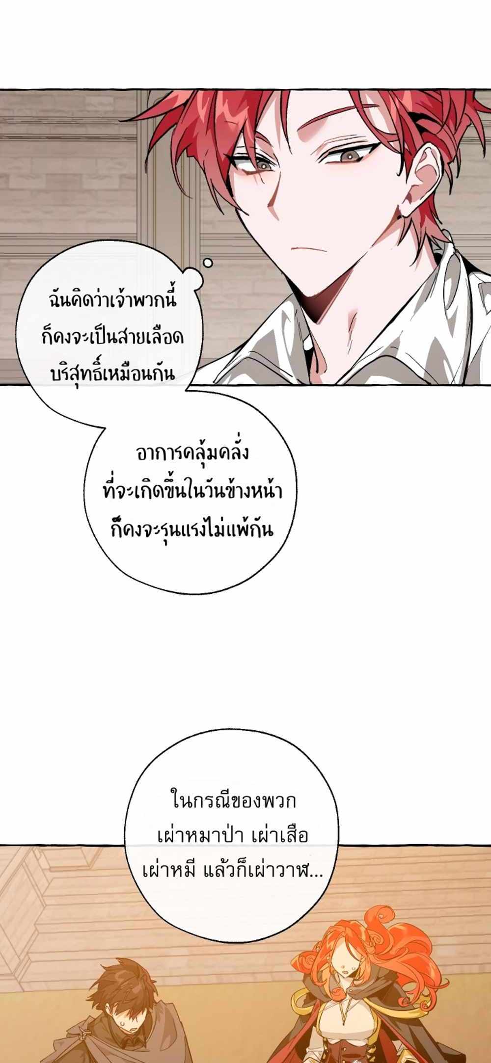 Trash of the Count’s Family แปลไทย