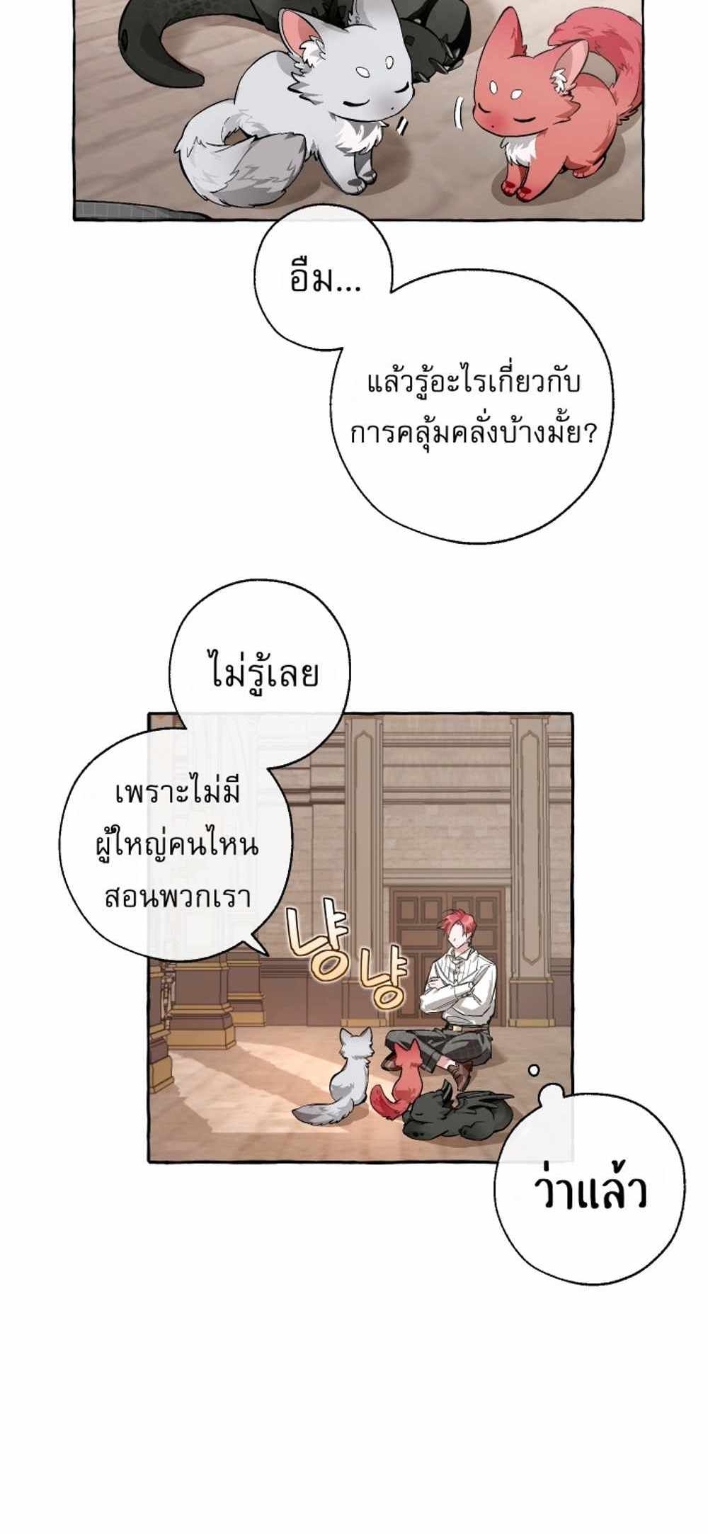 Trash of the Count’s Family แปลไทย