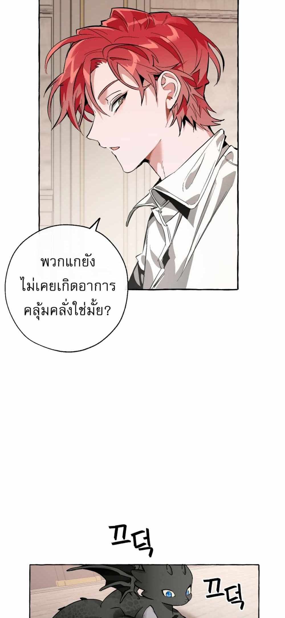 Trash of the Count’s Family แปลไทย