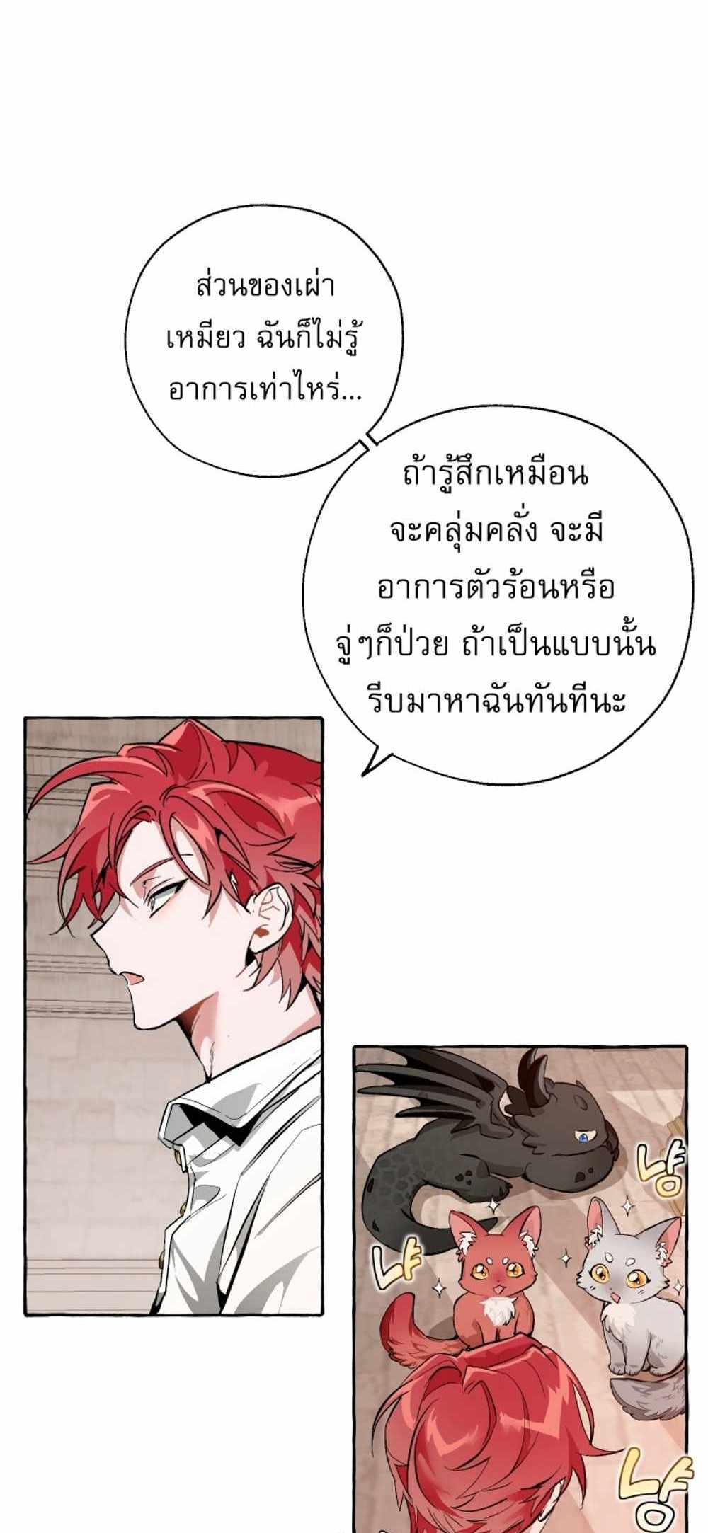 Trash of the Count’s Family แปลไทย