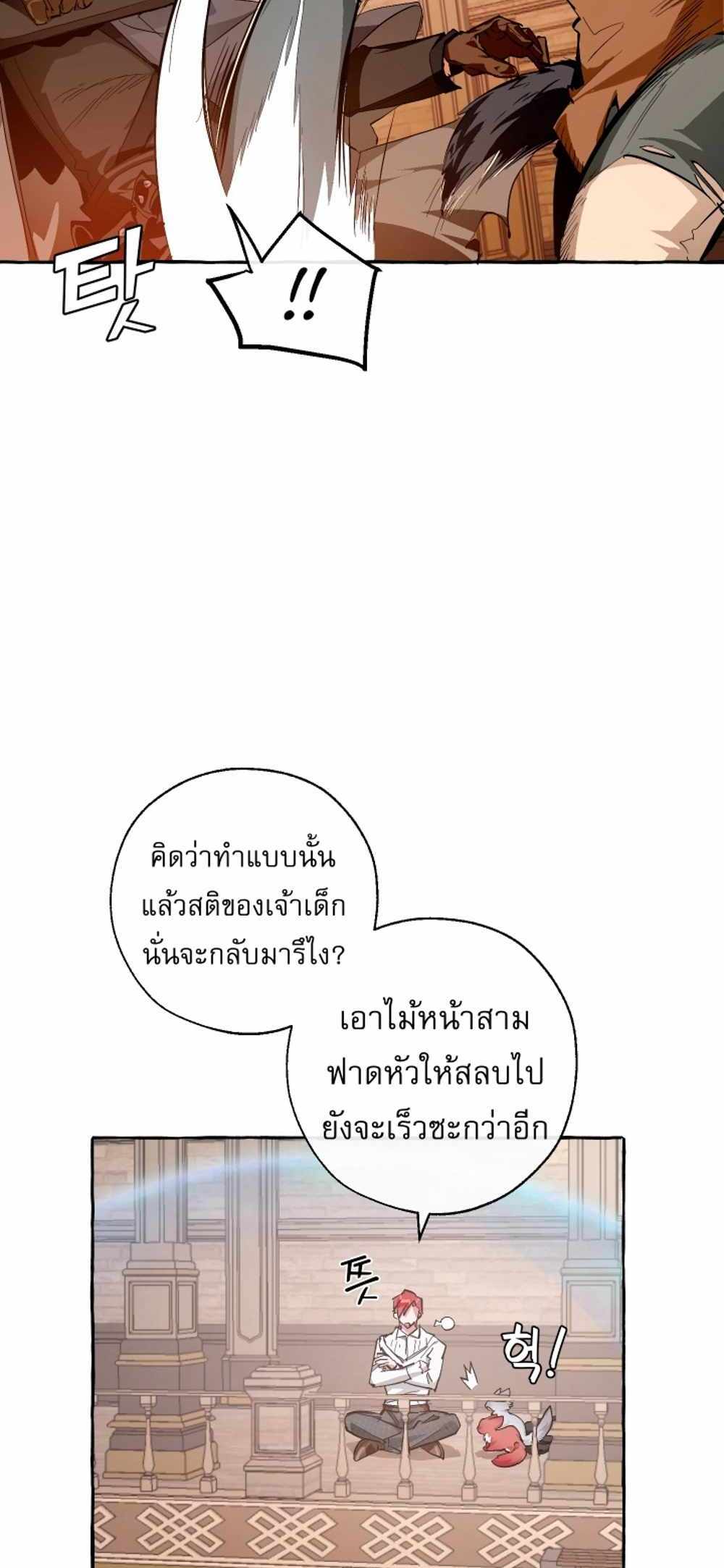 Trash of the Count’s Family แปลไทย