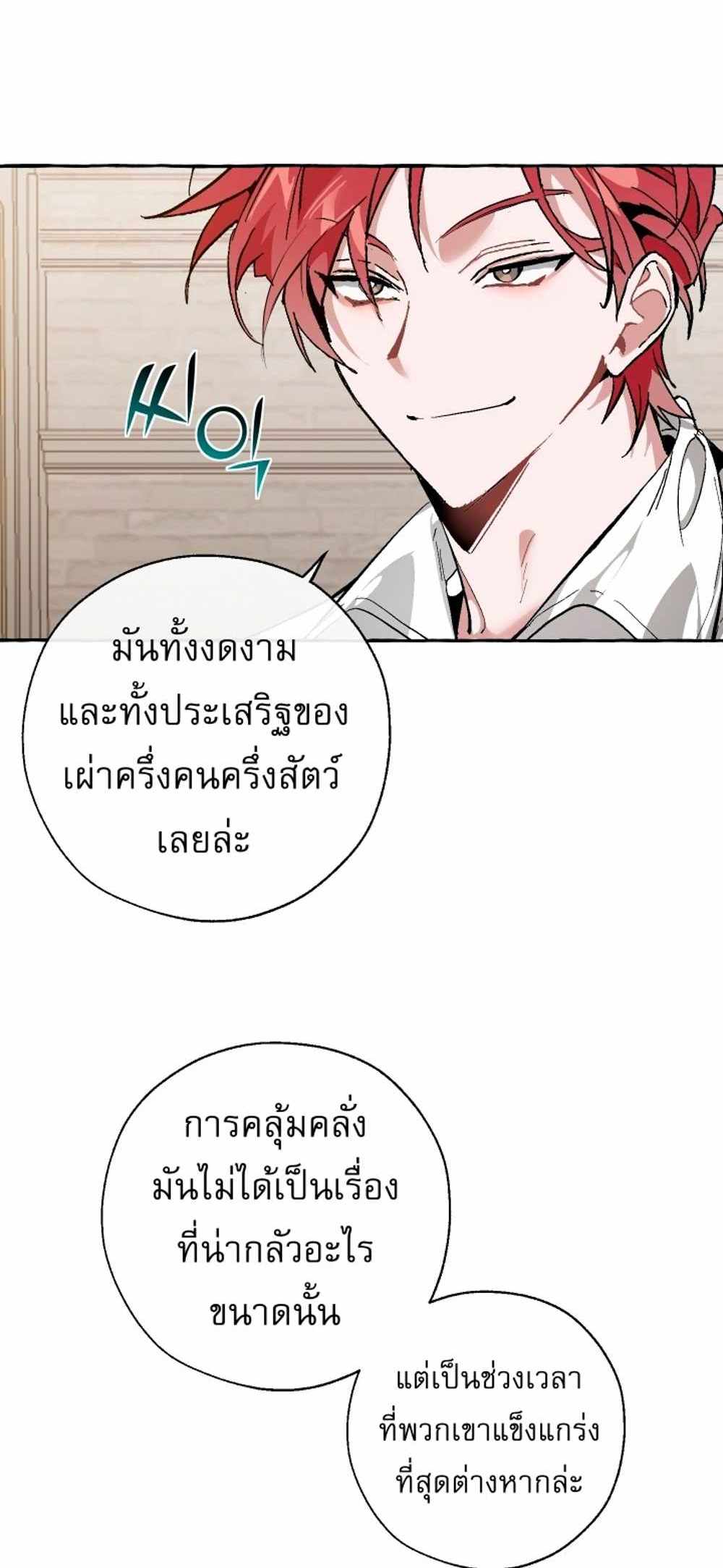 Trash of the Count’s Family แปลไทย