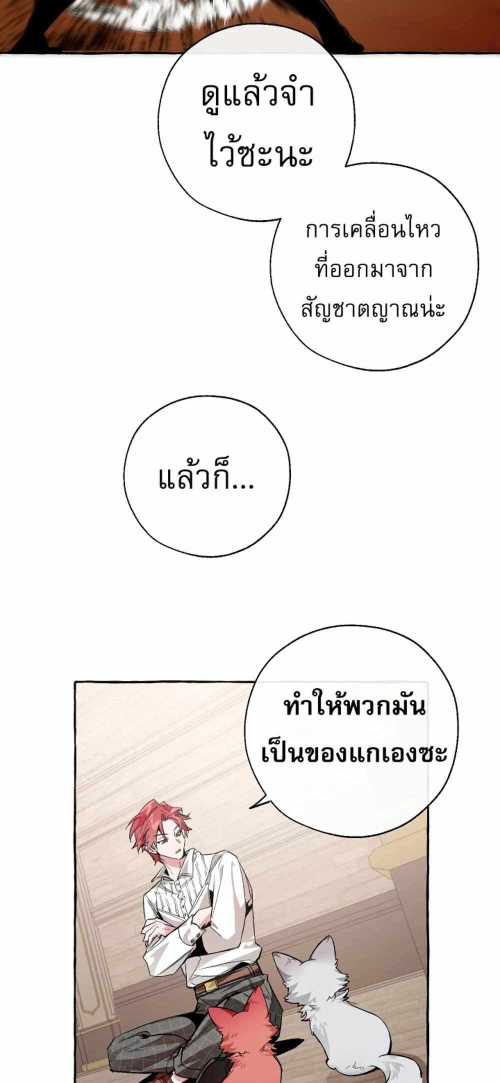 Trash of the Count’s Family แปลไทย