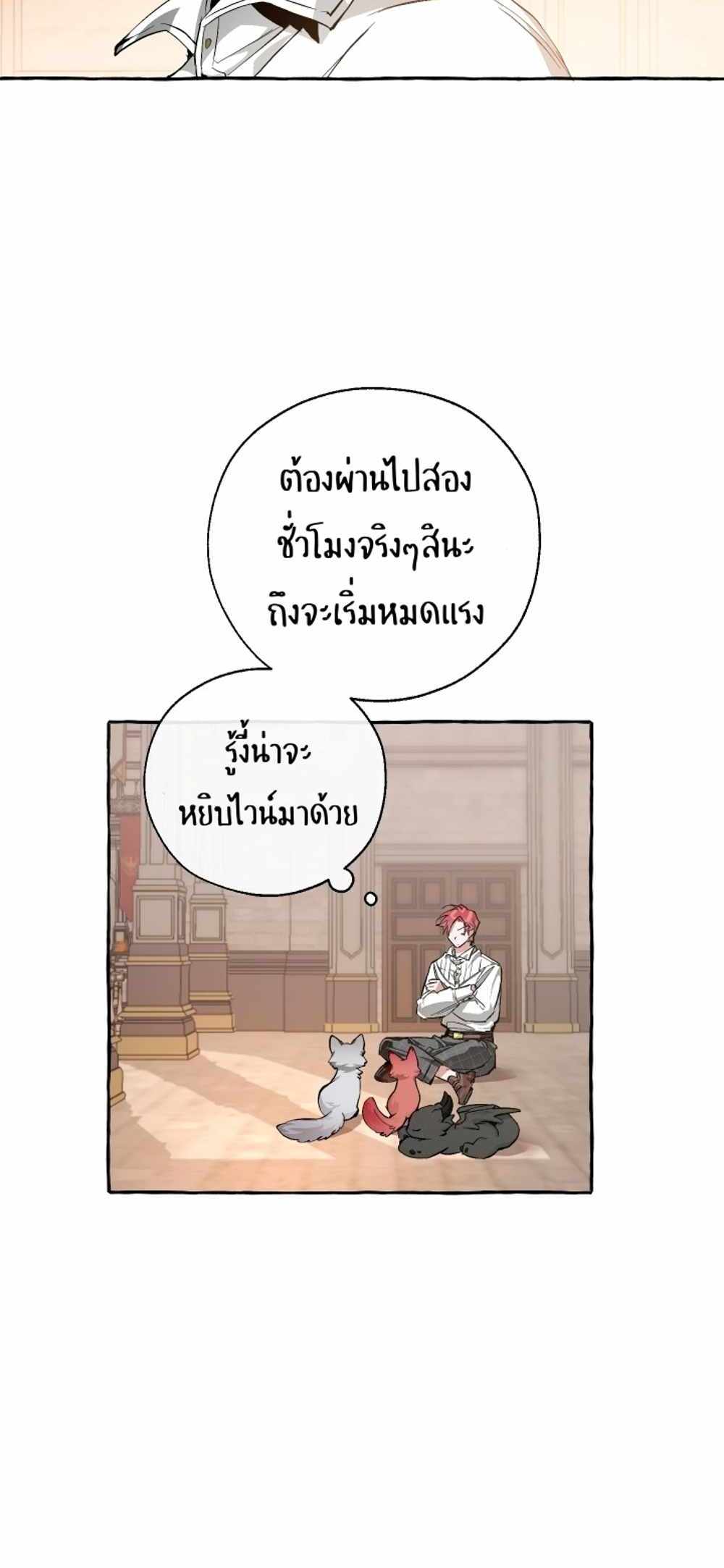 Trash of the Count’s Family แปลไทย