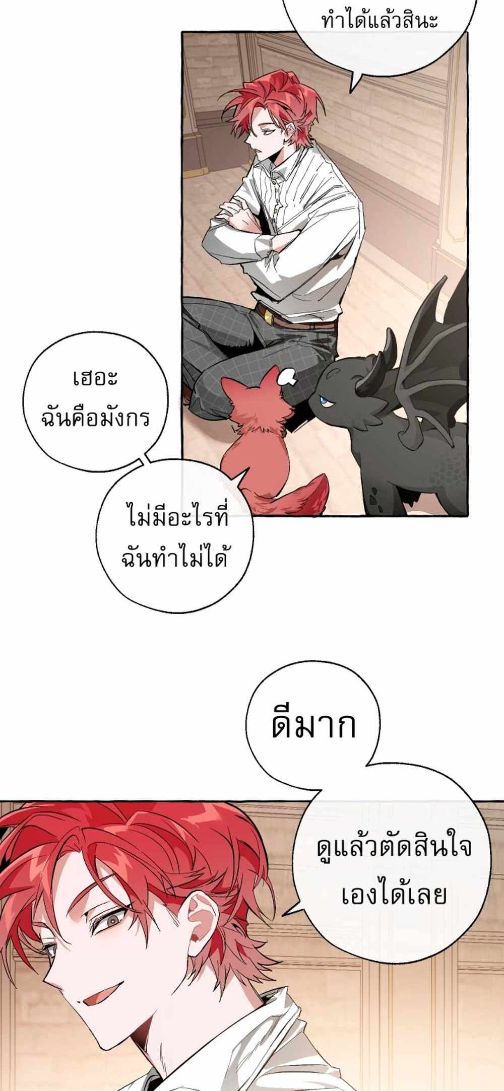 Trash of the Count’s Family แปลไทย