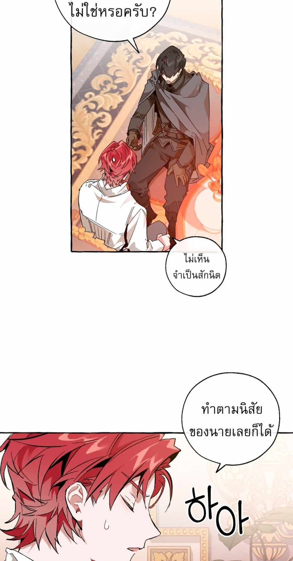 Trash of the Count’s Family แปลไทย