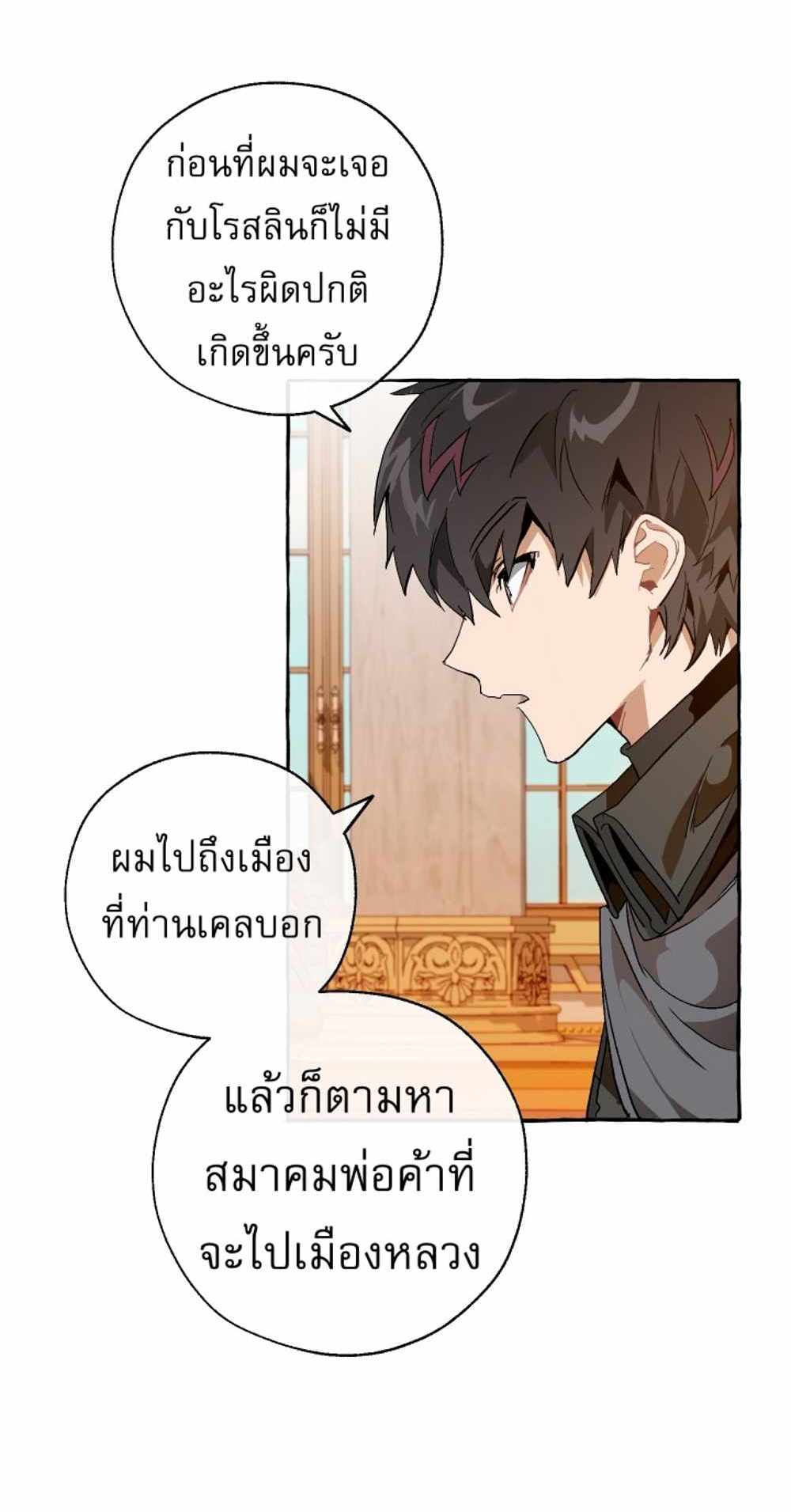 Trash of the Count’s Family แปลไทย