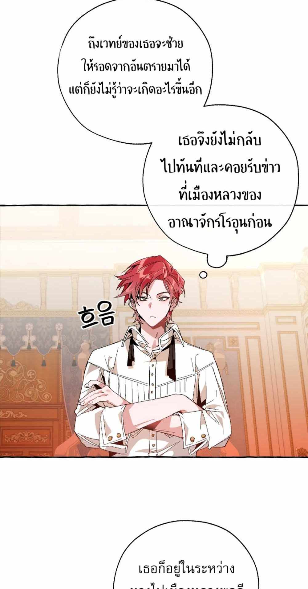 Trash of the Count’s Family แปลไทย