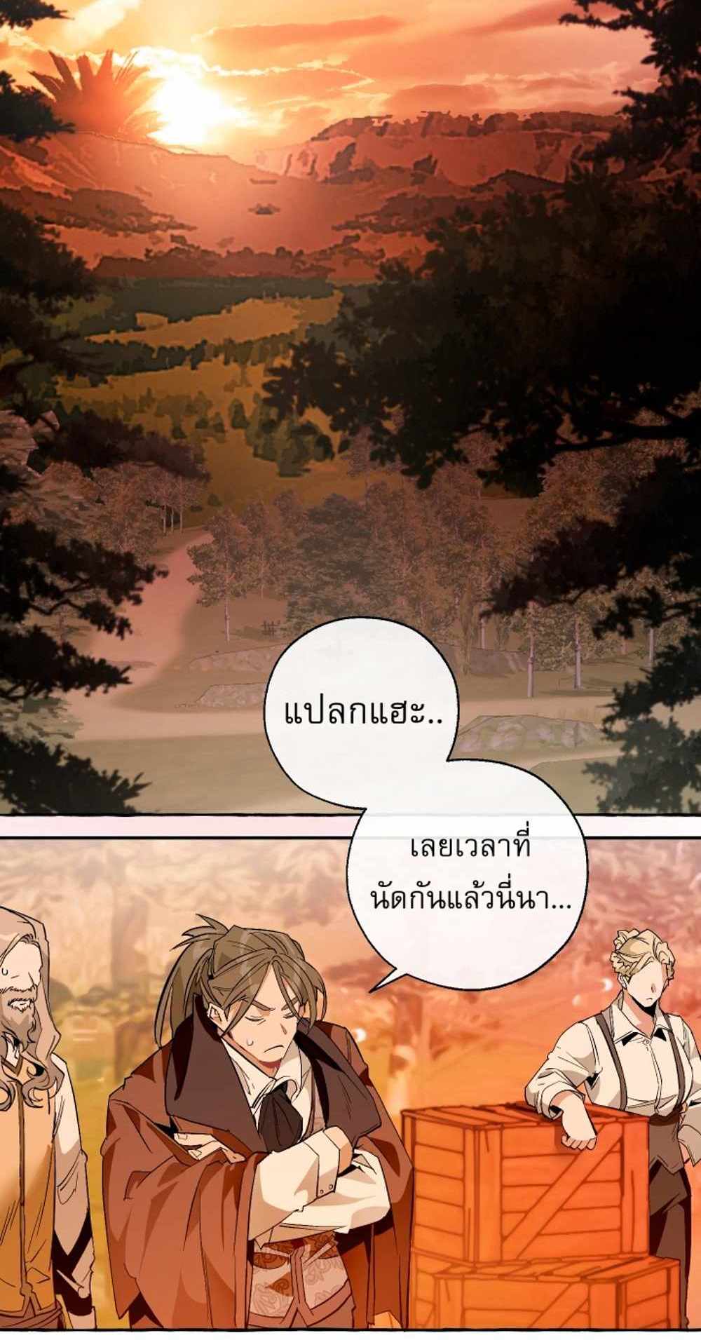 Trash of the Count’s Family แปลไทย