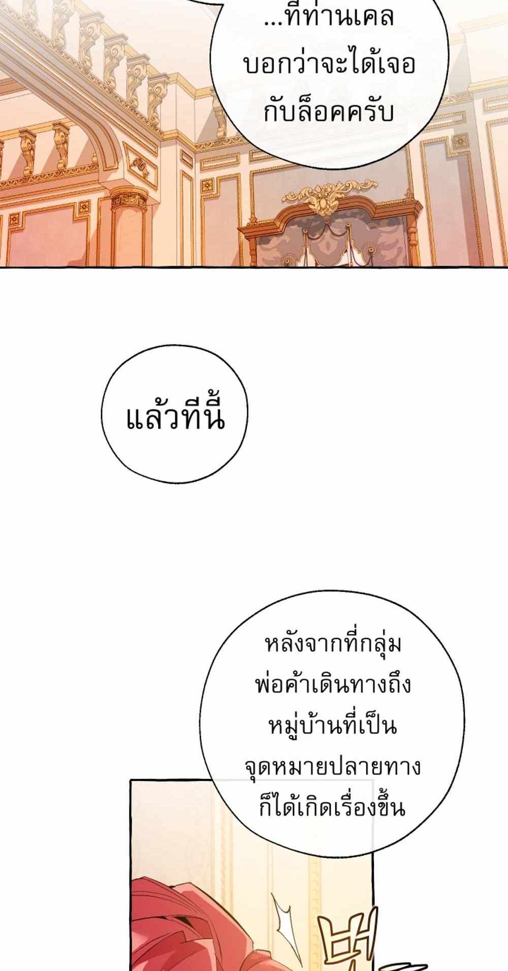 Trash of the Count’s Family แปลไทย