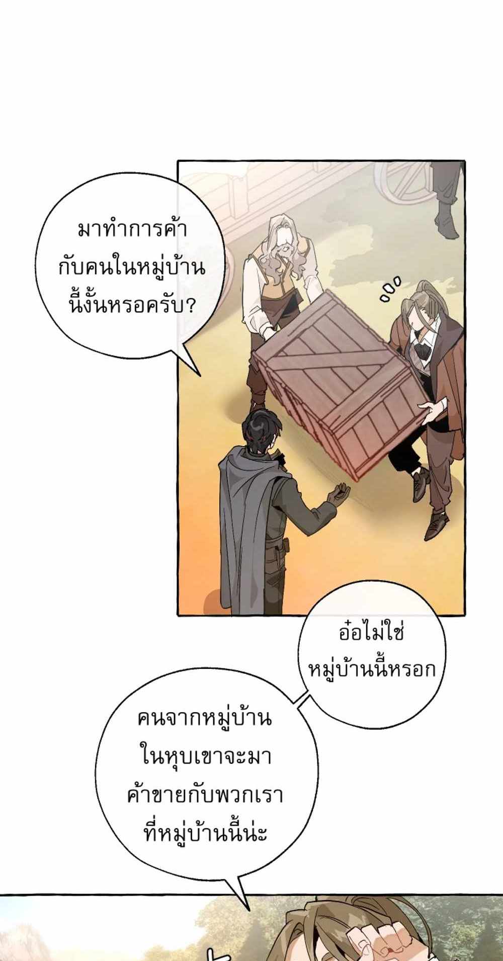 Trash of the Count’s Family แปลไทย