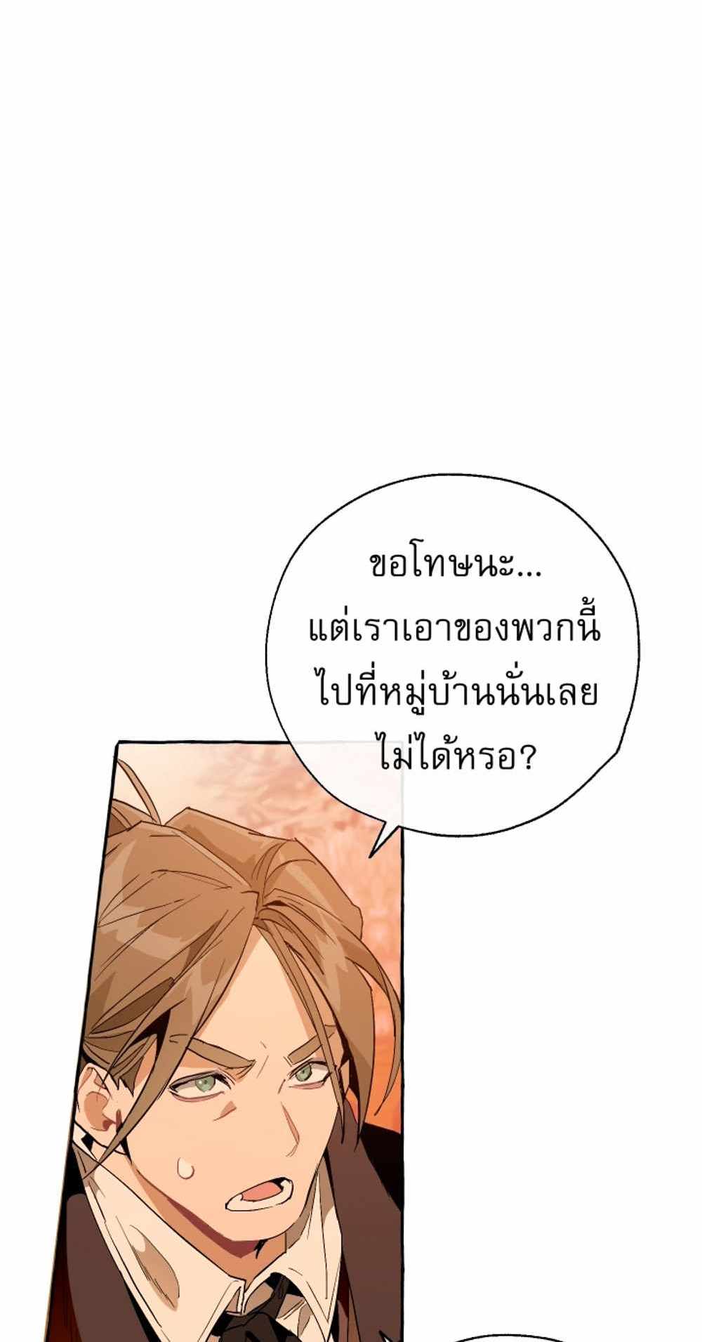 Trash of the Count’s Family แปลไทย